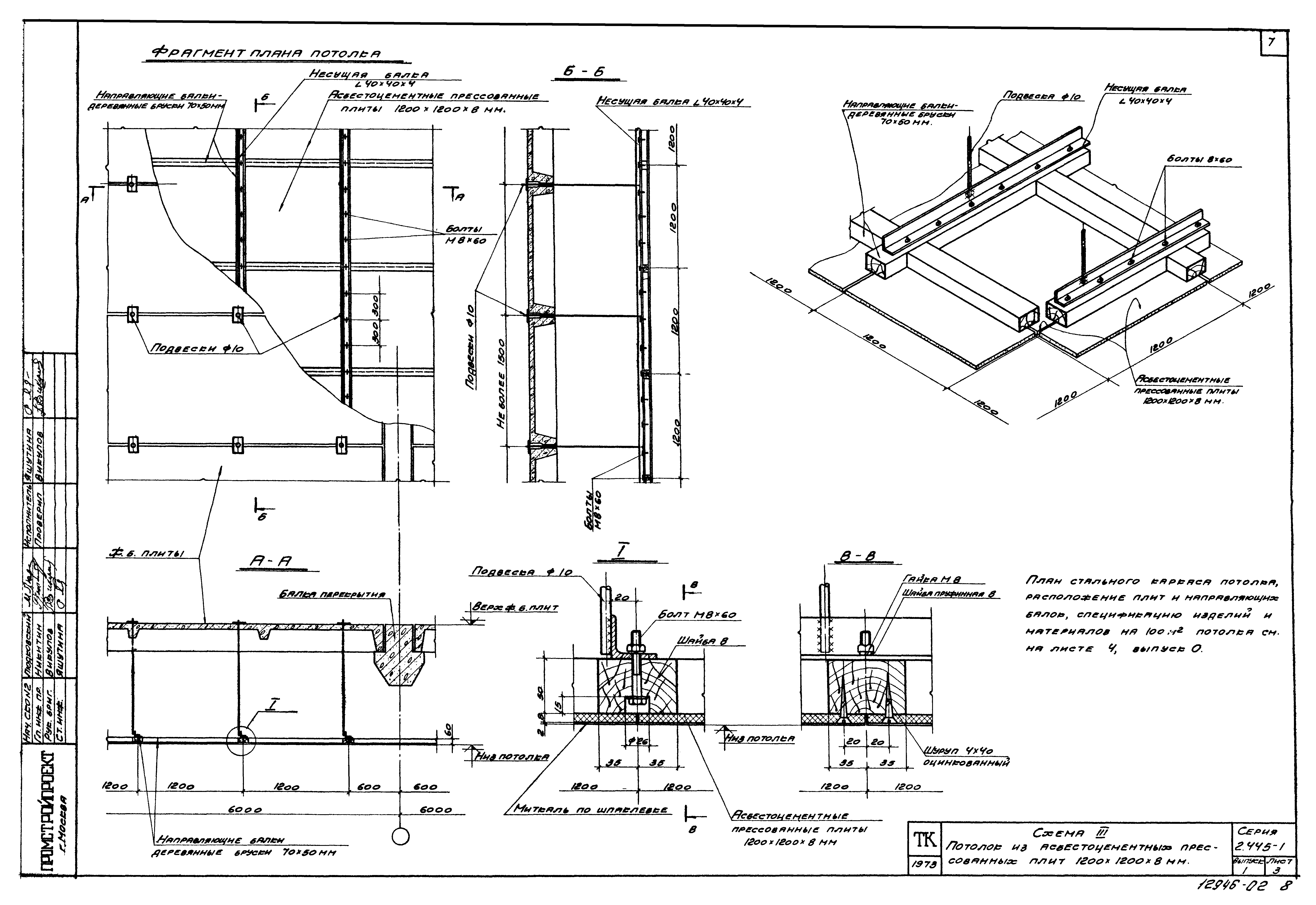 Серия 2.445-1