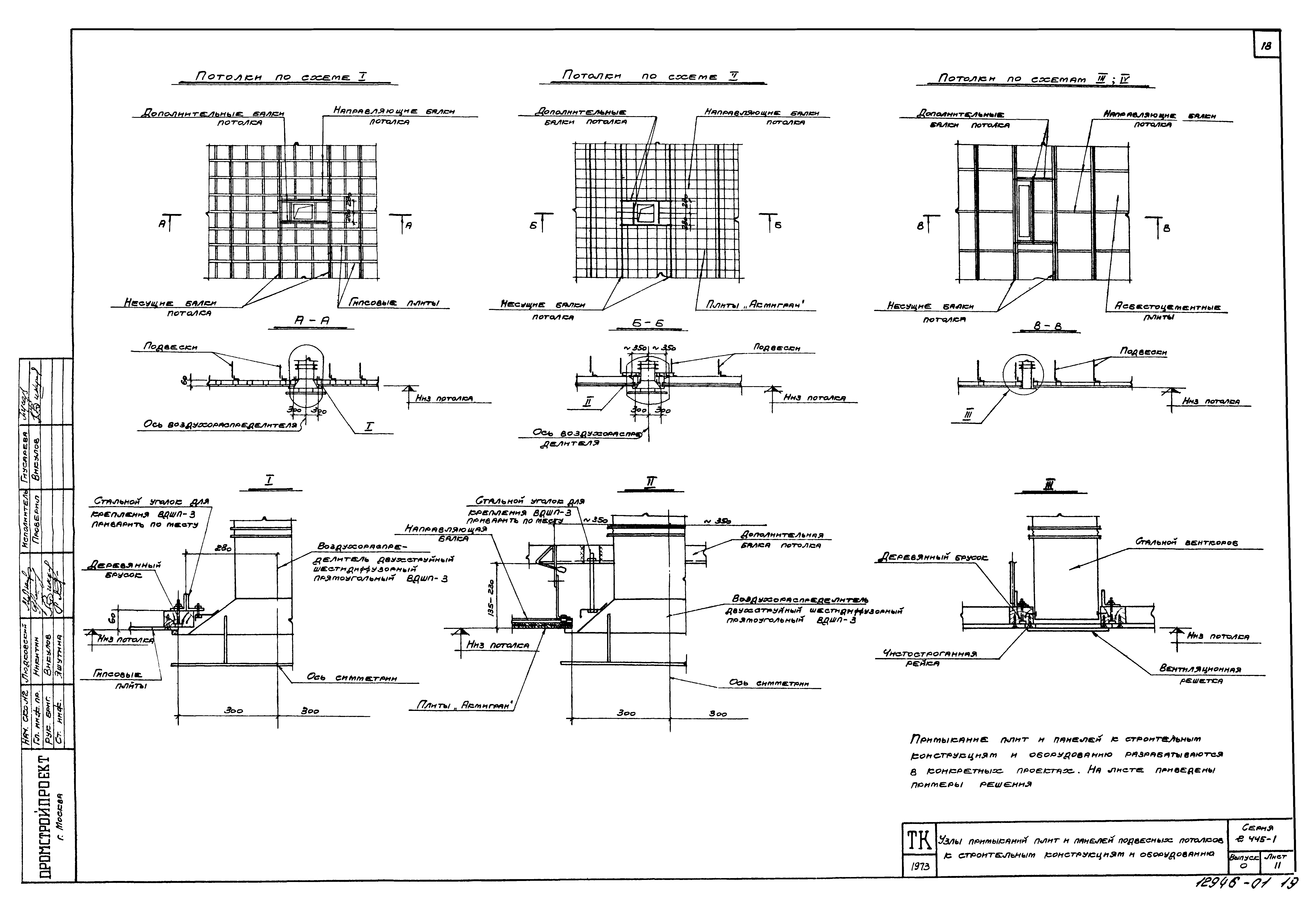 Серия 2.445-1