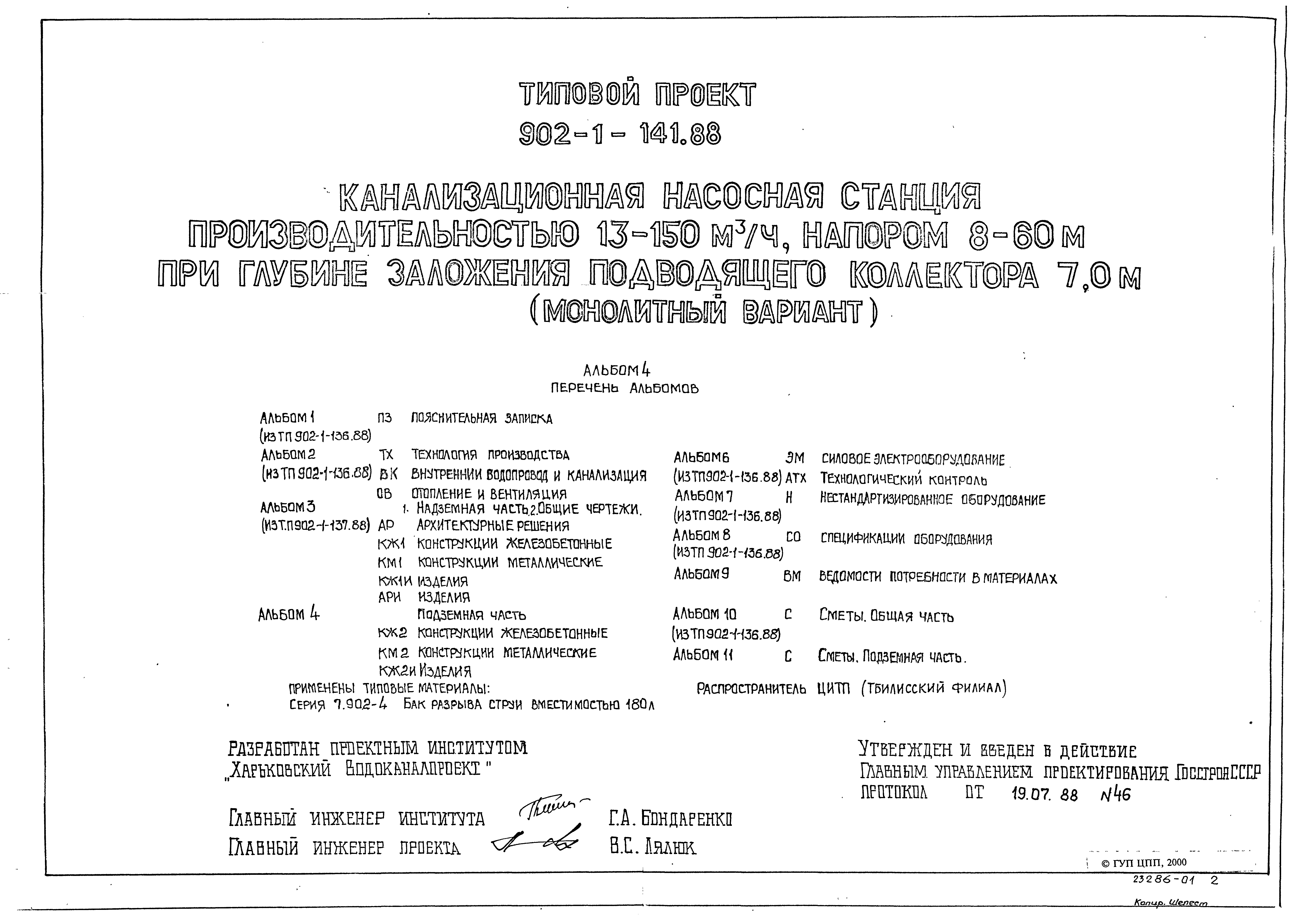 Типовой проект 902-1-141.88