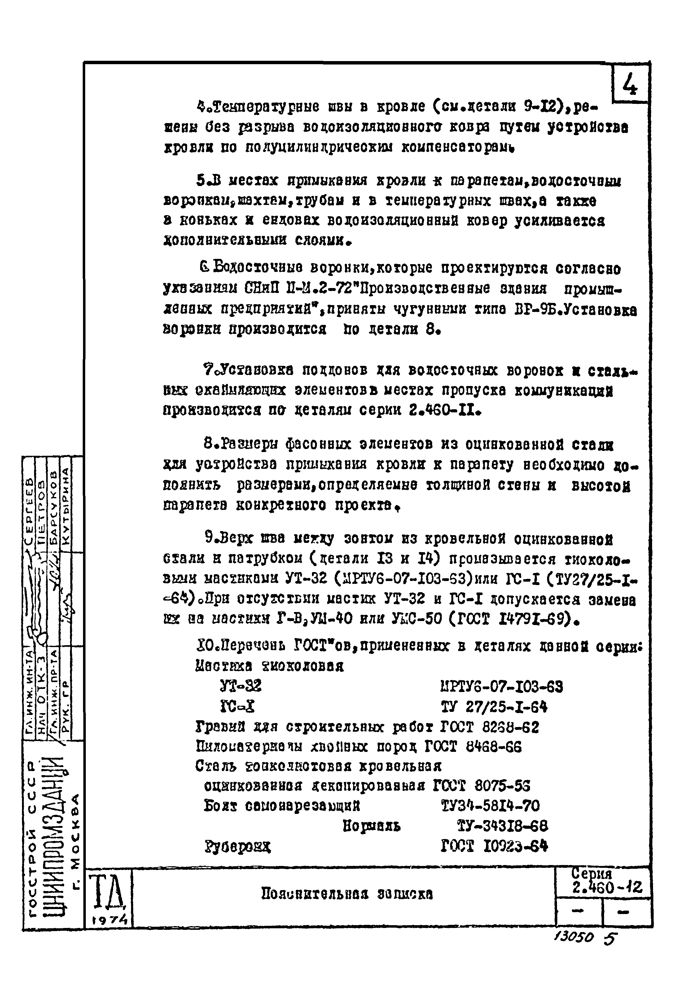 Серия 2.460-12