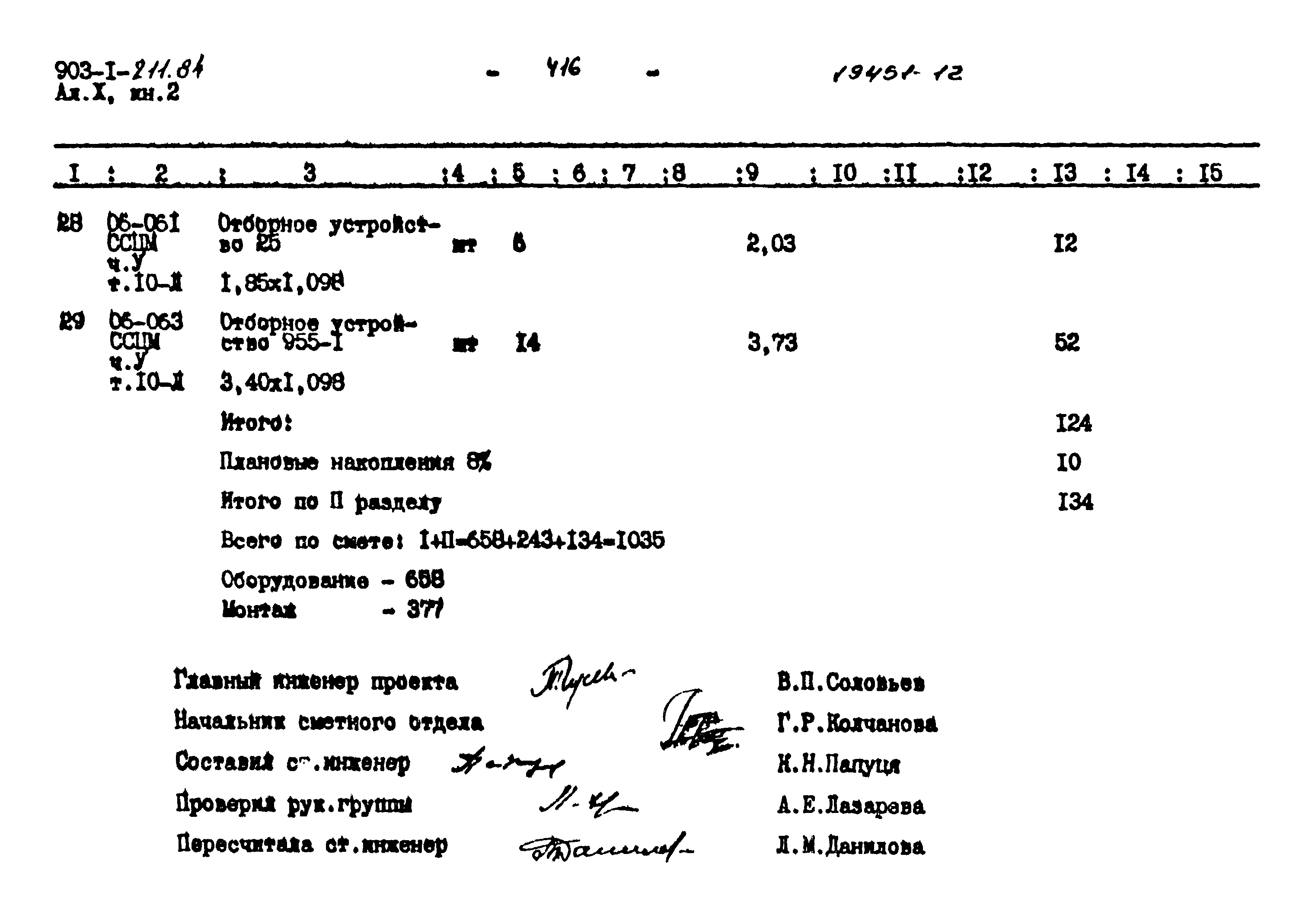 Типовой проект 903-1-211.84