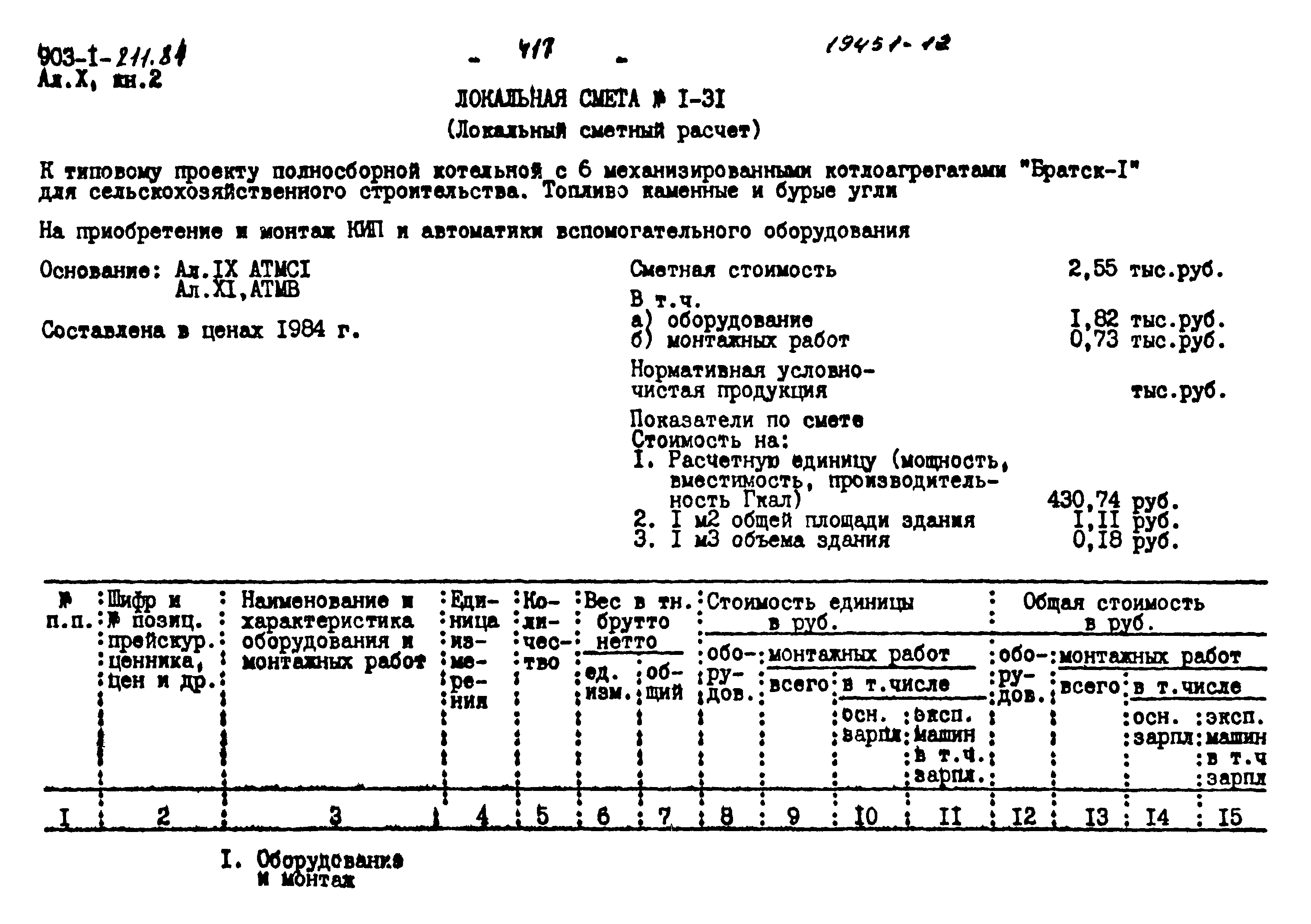 Типовой проект 903-1-211.84