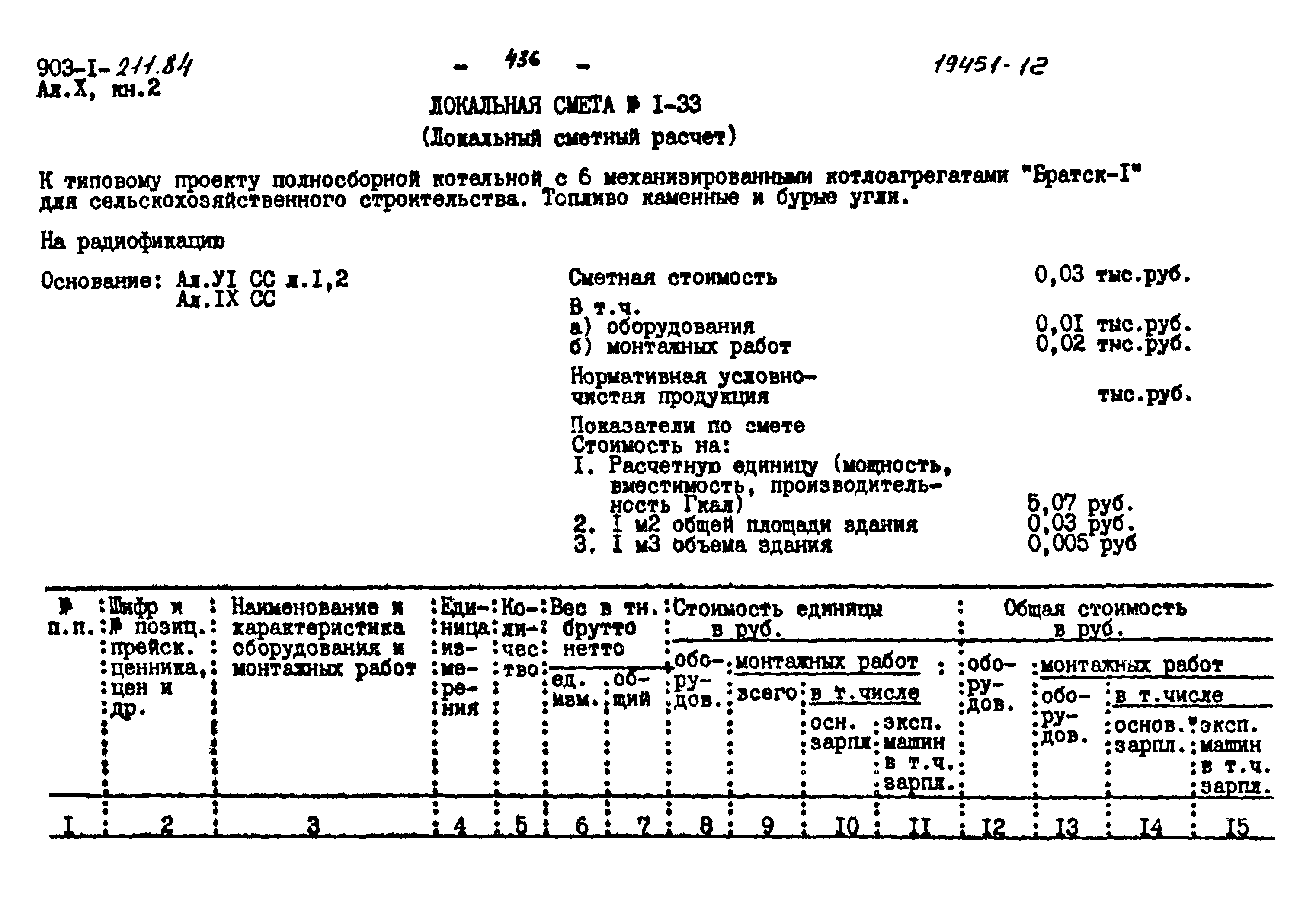 Типовой проект 903-1-211.84