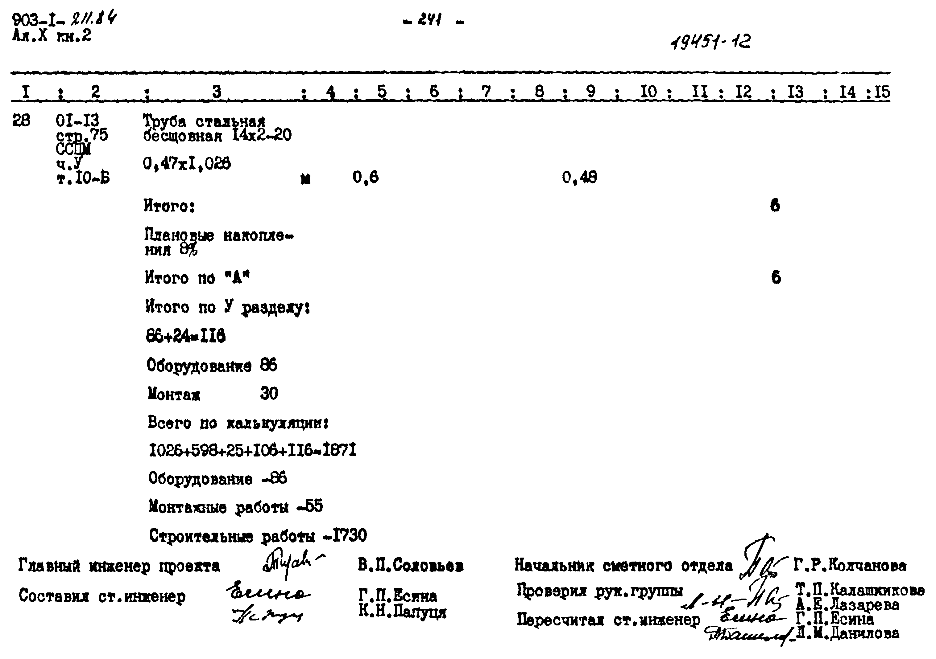 Типовой проект 903-1-211.84