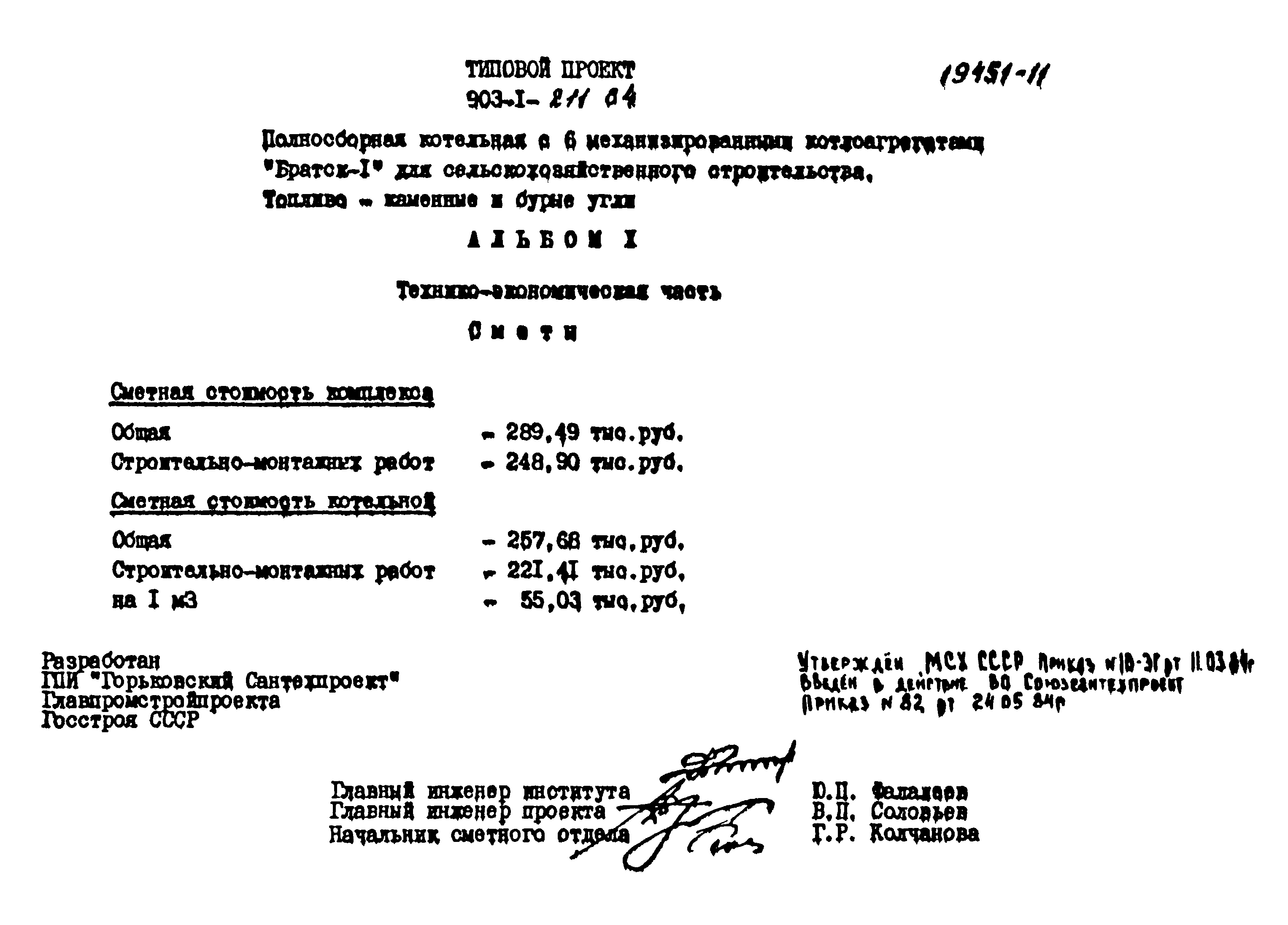 Типовой проект 903-1-211.84