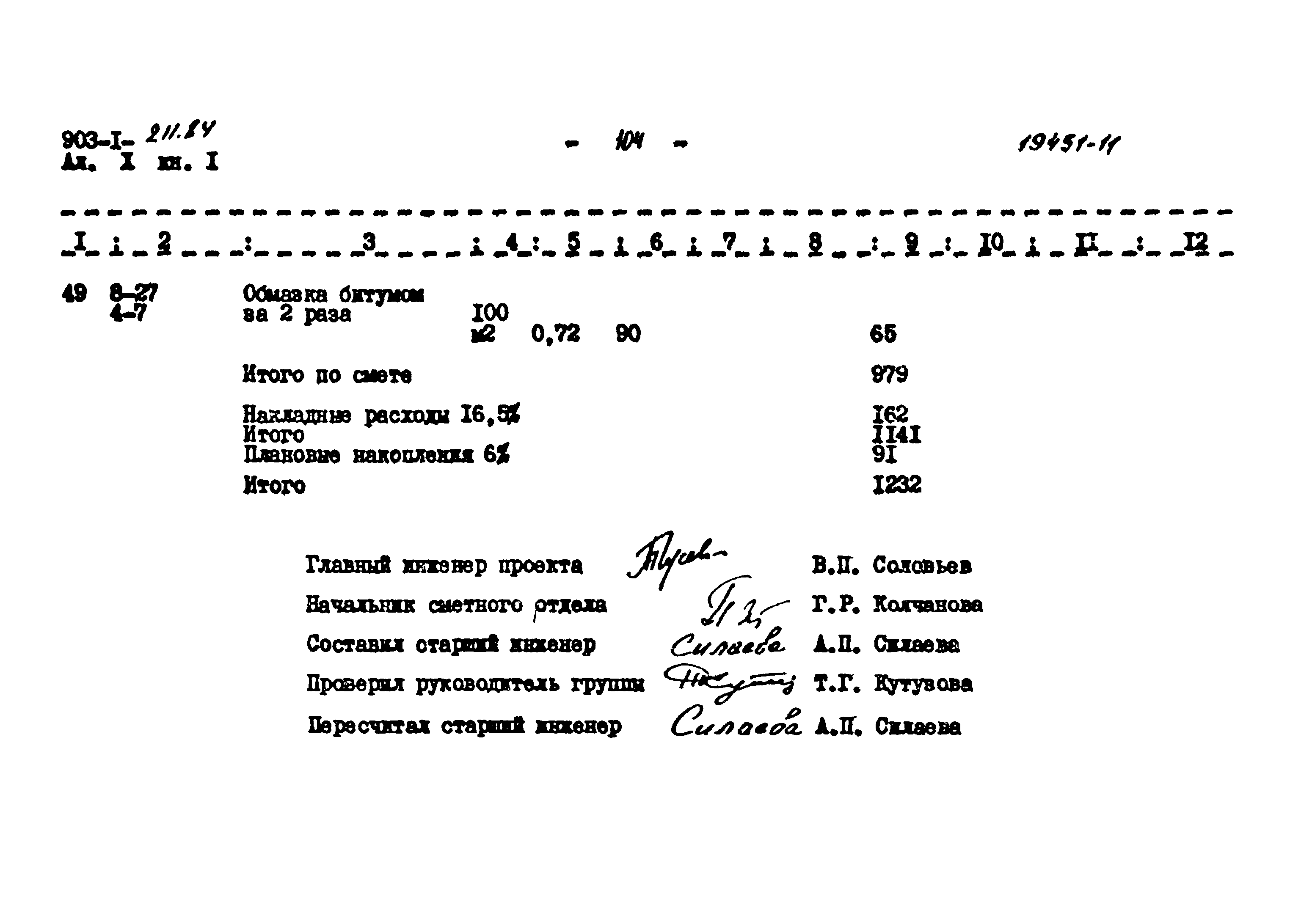 Типовой проект 903-1-211.84