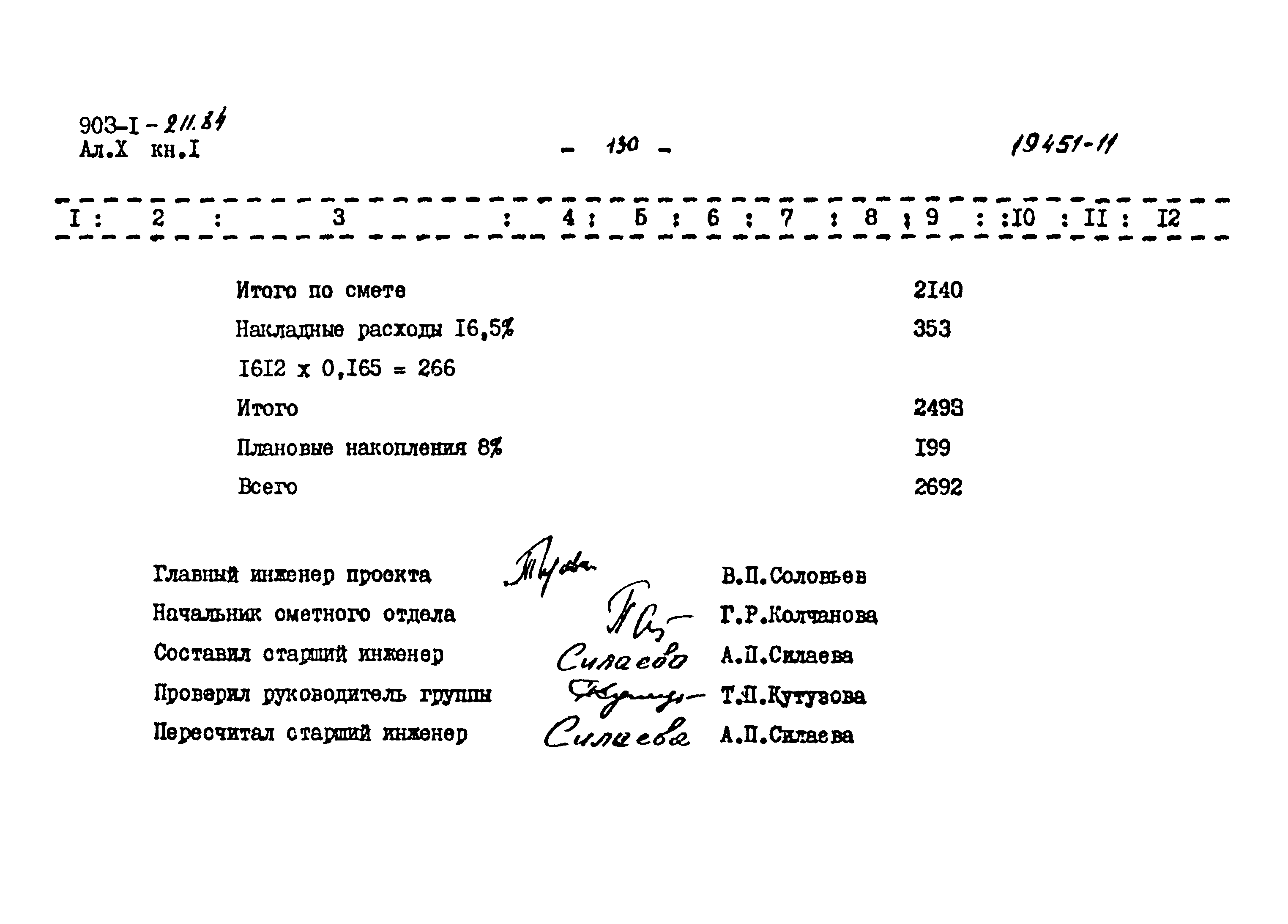 Типовой проект 903-1-211.84
