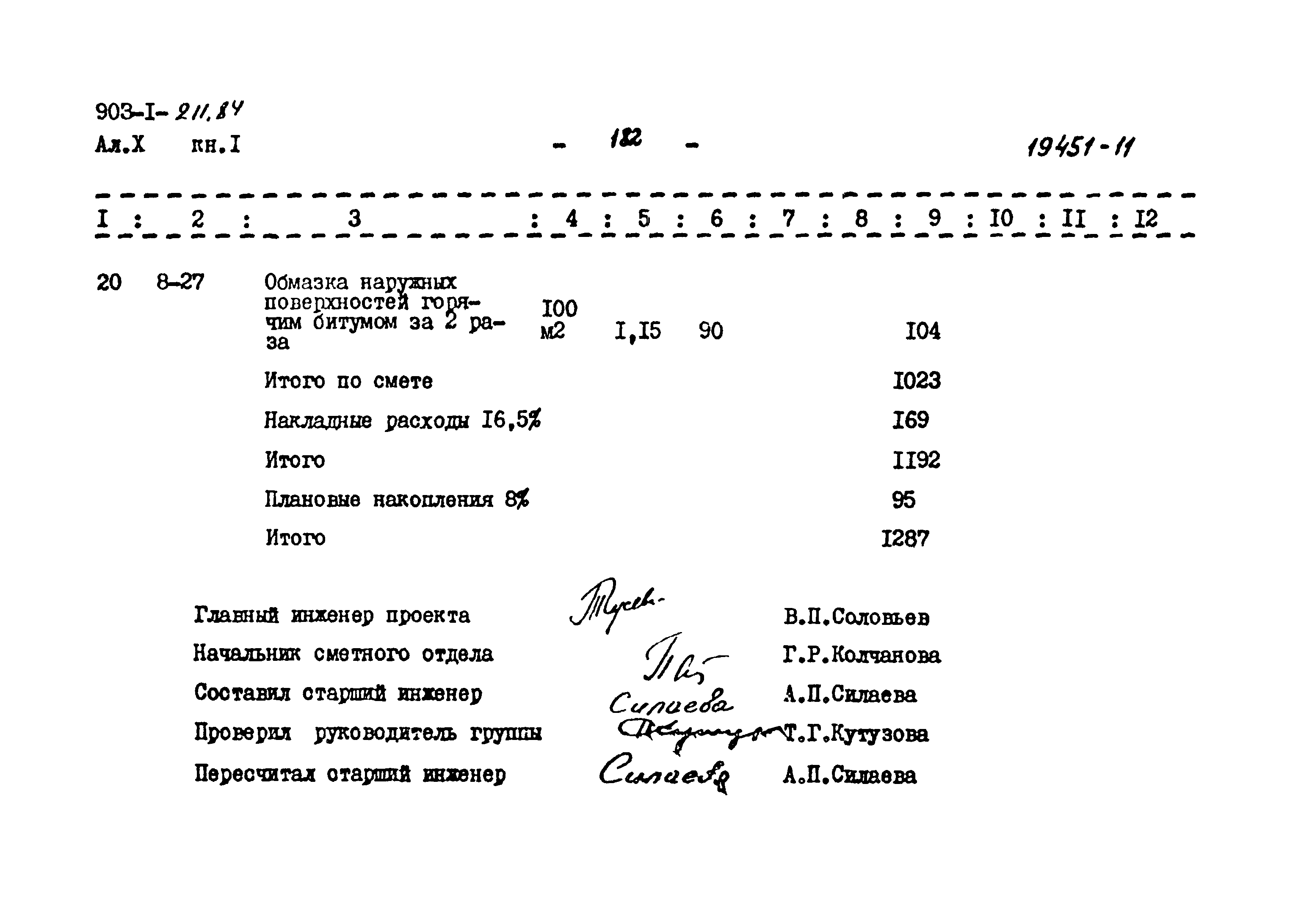Типовой проект 903-1-211.84
