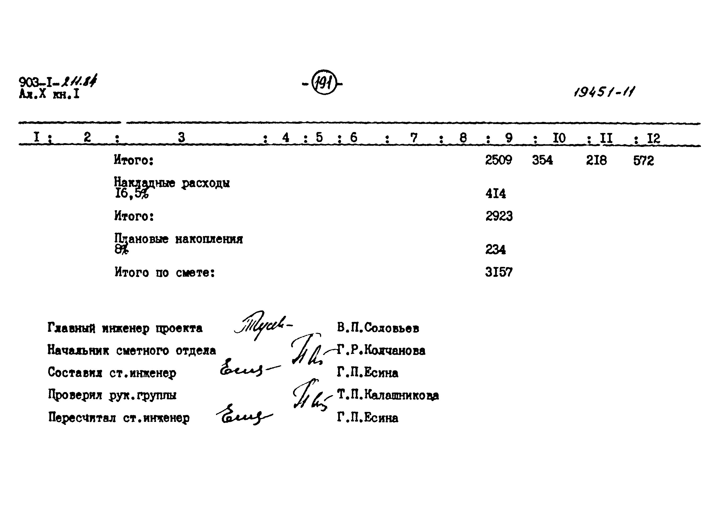 Типовой проект 903-1-211.84