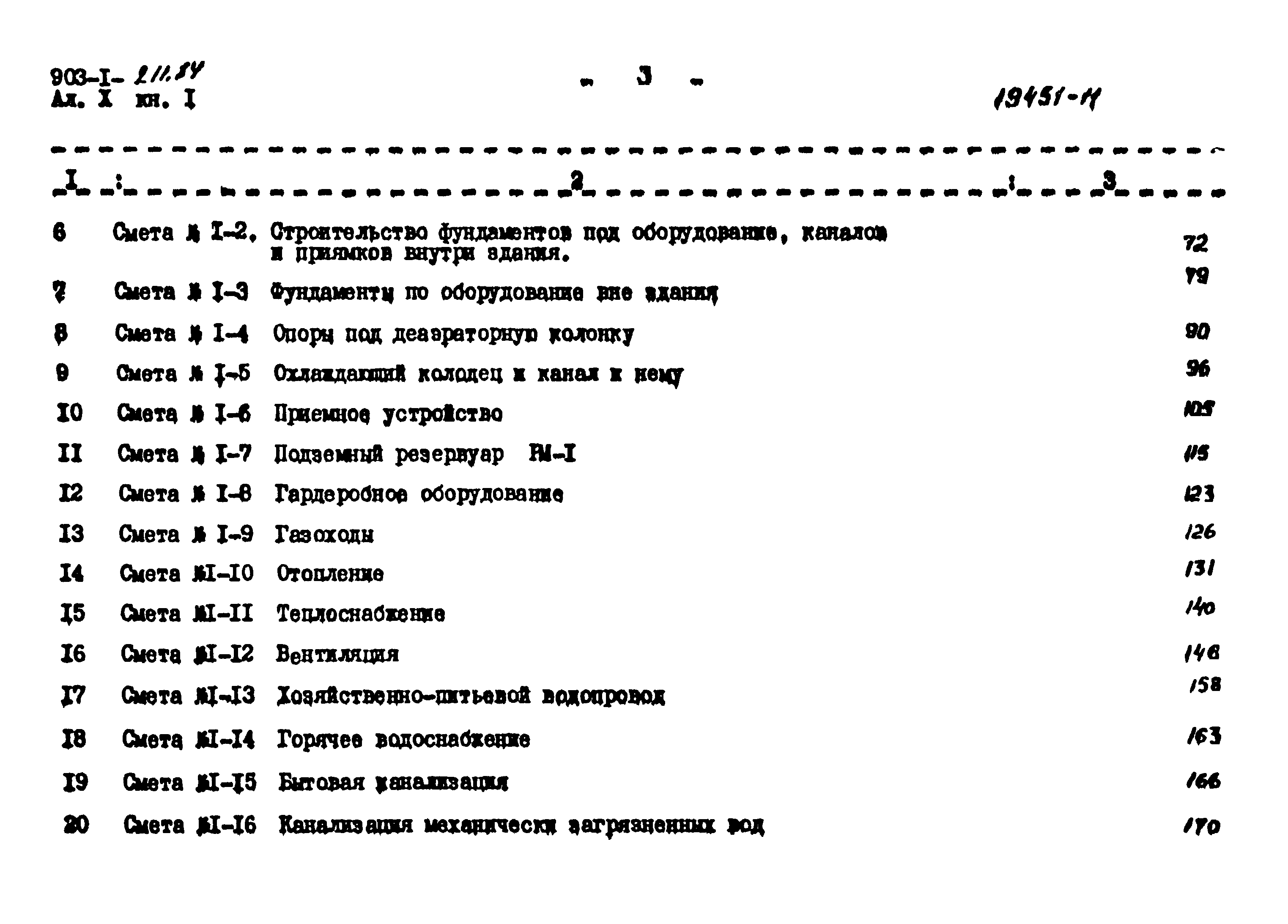 Типовой проект 903-1-211.84