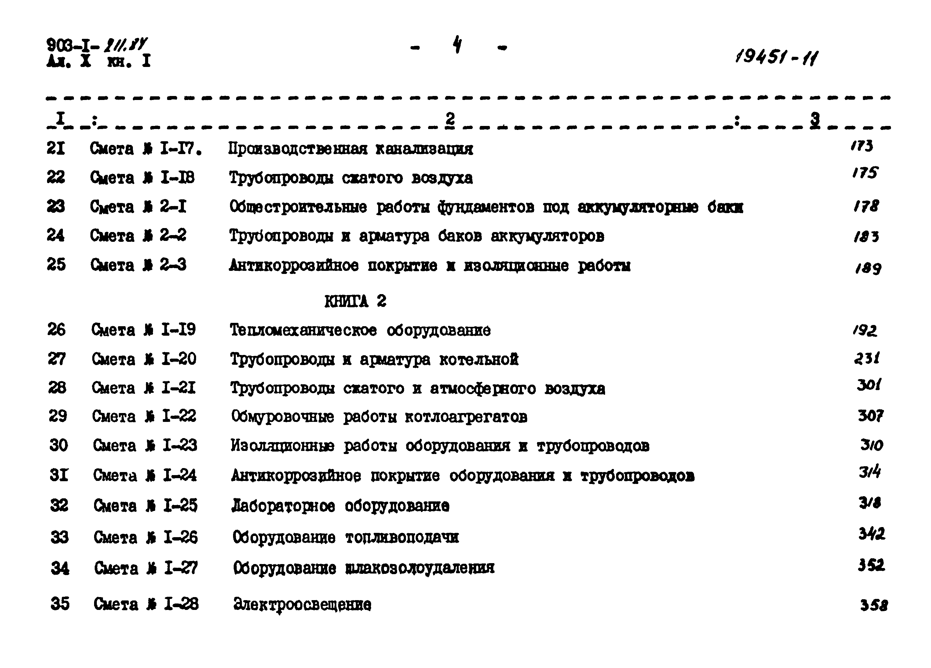 Типовой проект 903-1-211.84