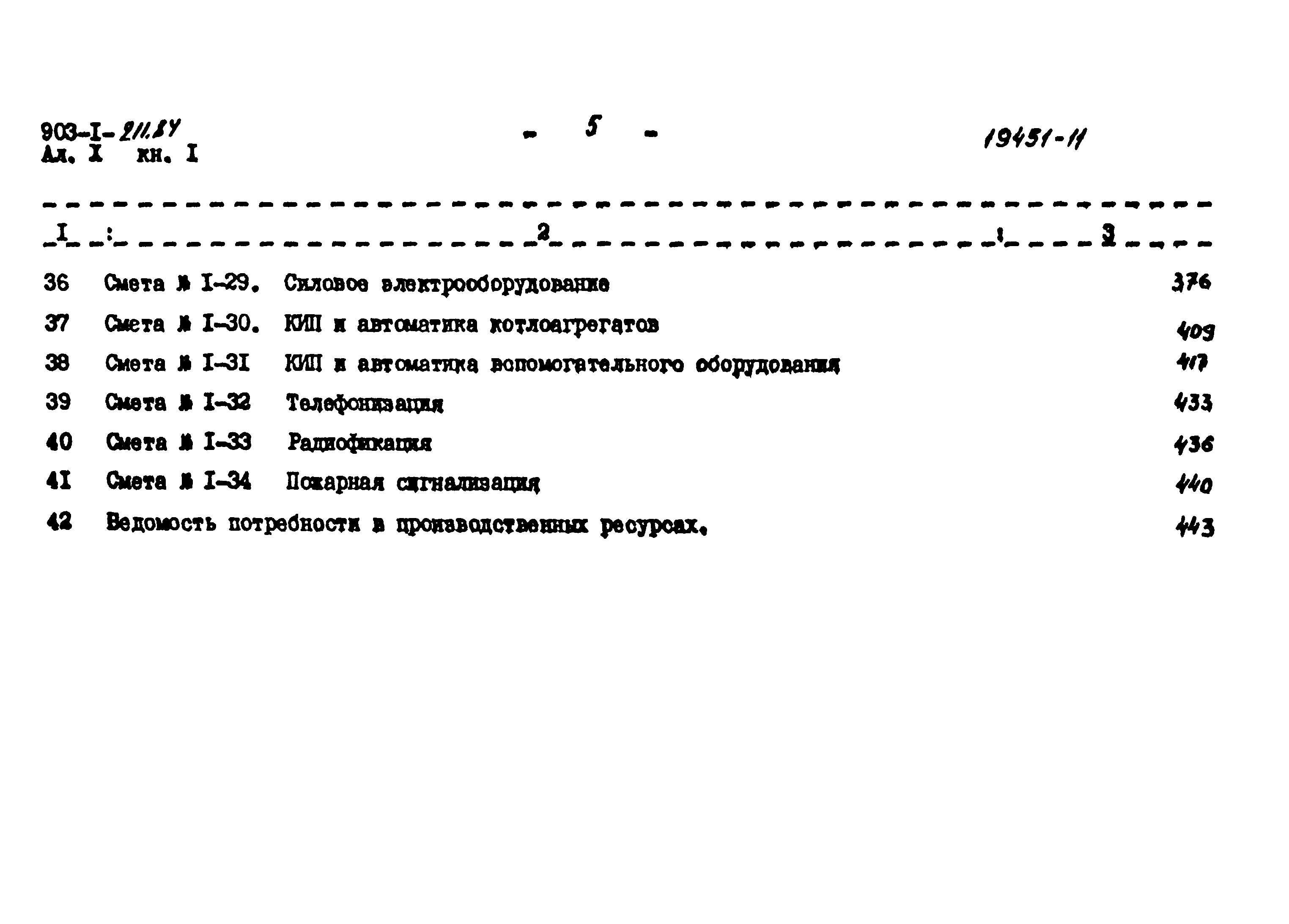 Типовой проект 903-1-211.84