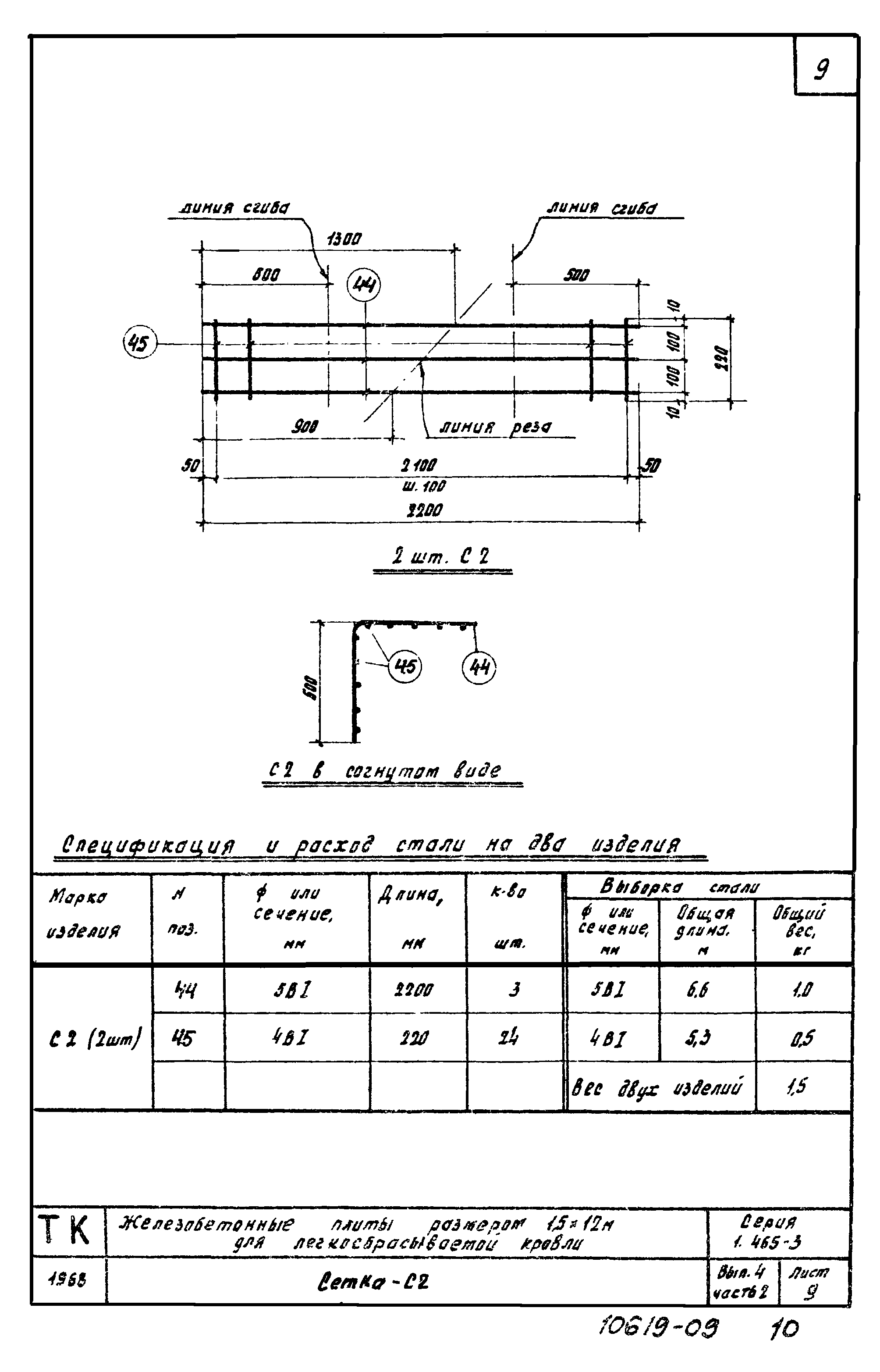 Серия 1.465-3