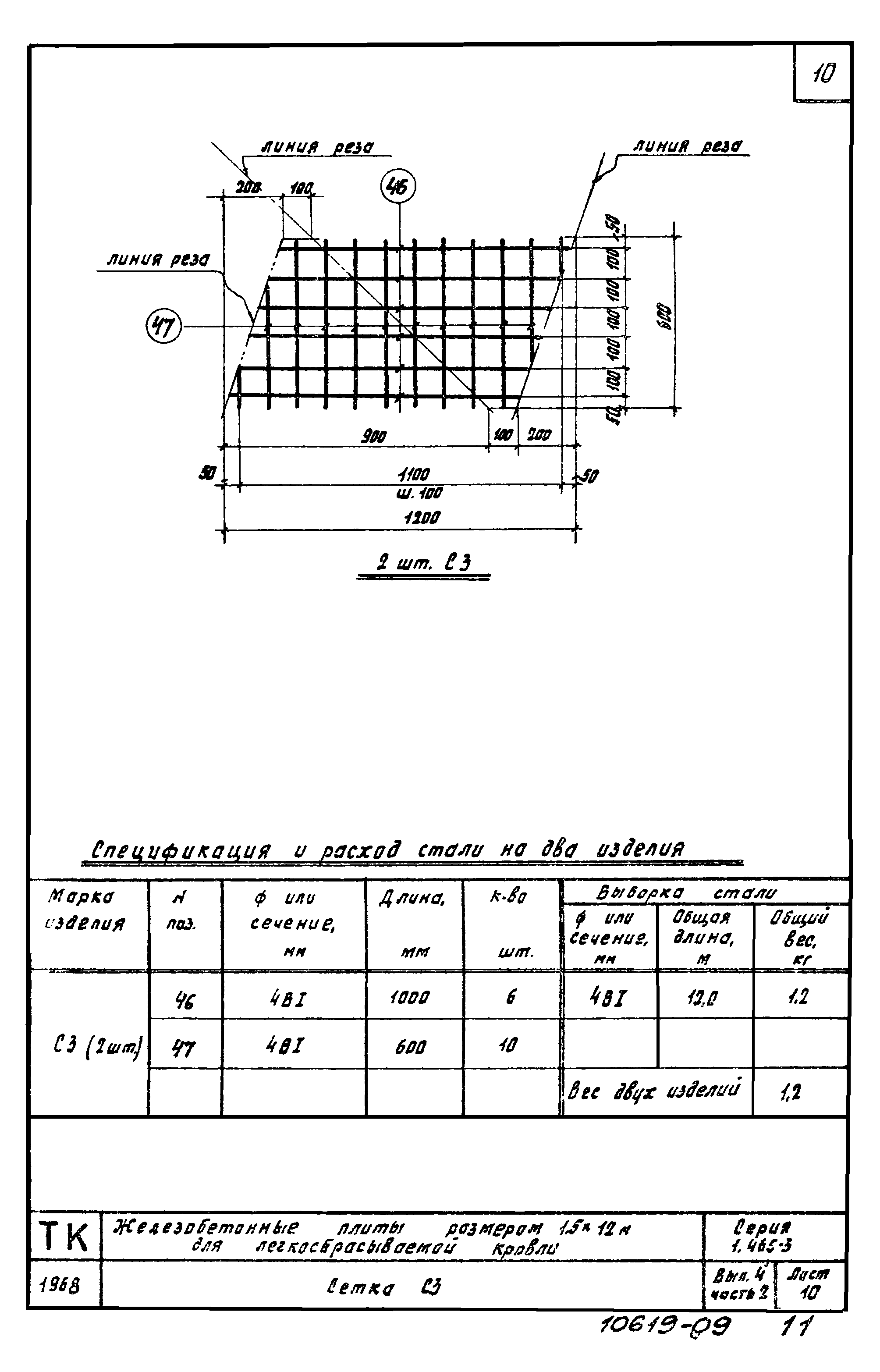 Серия 1.465-3