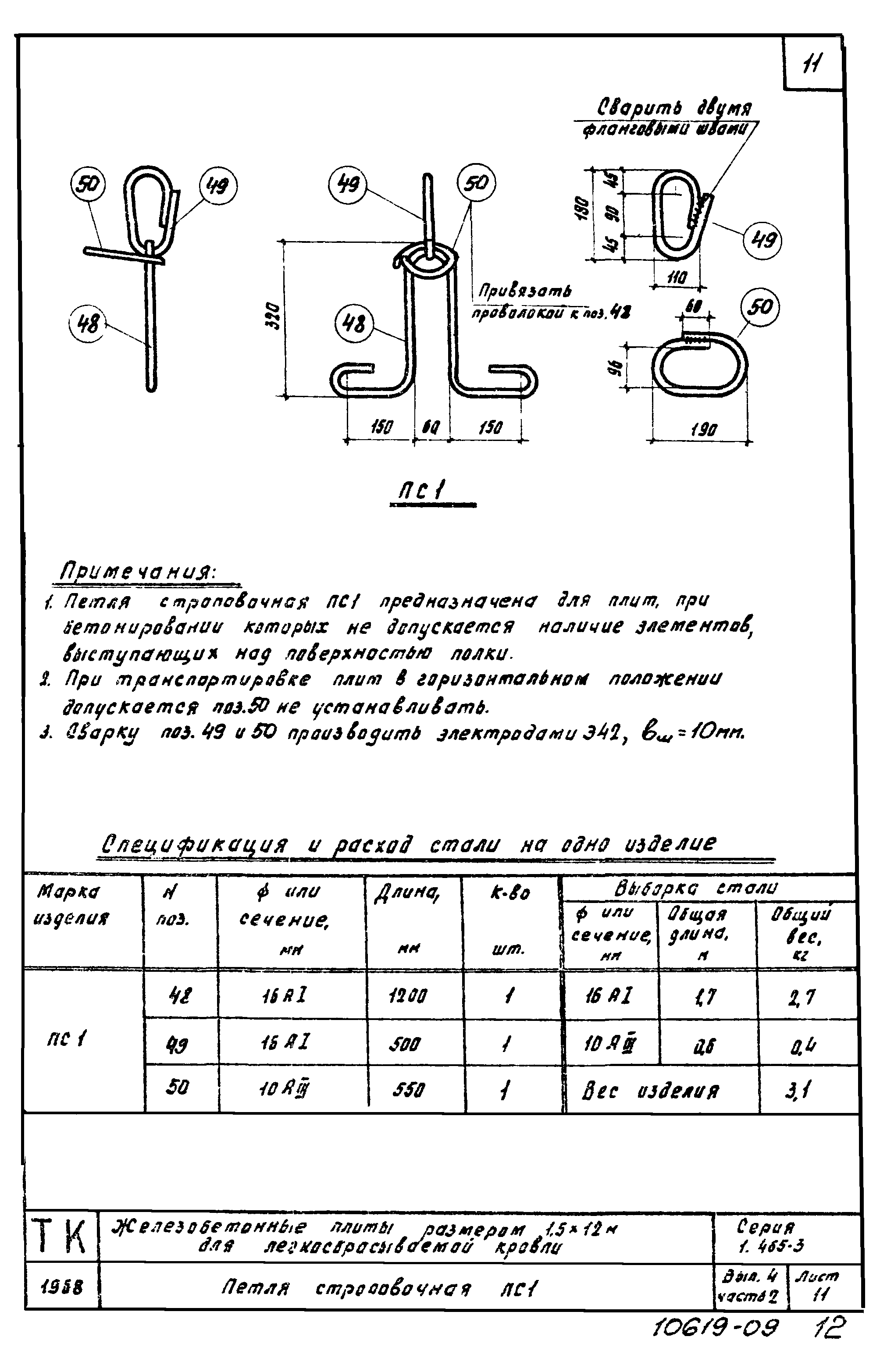 Серия 1.465-3