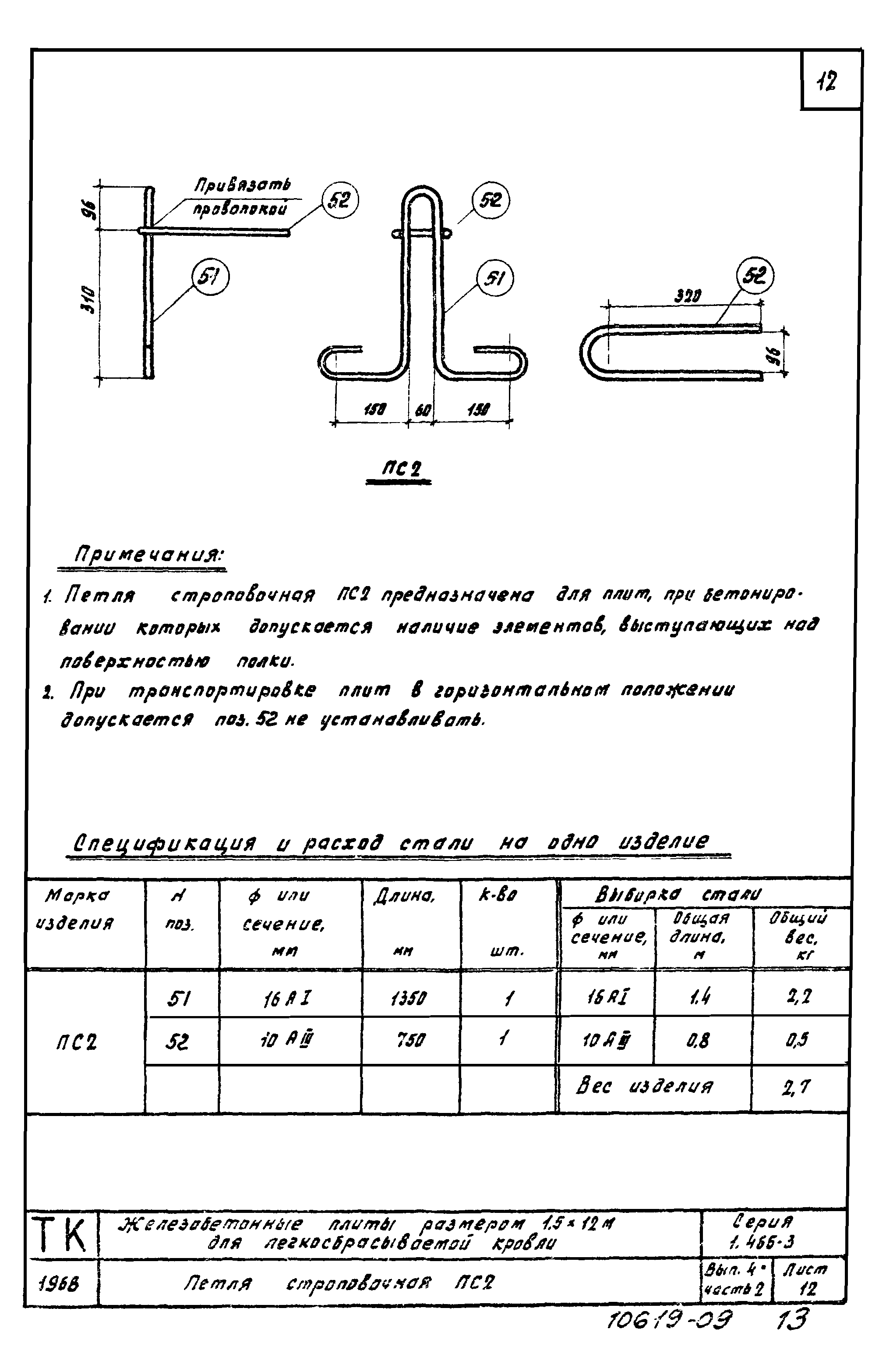 Серия 1.465-3