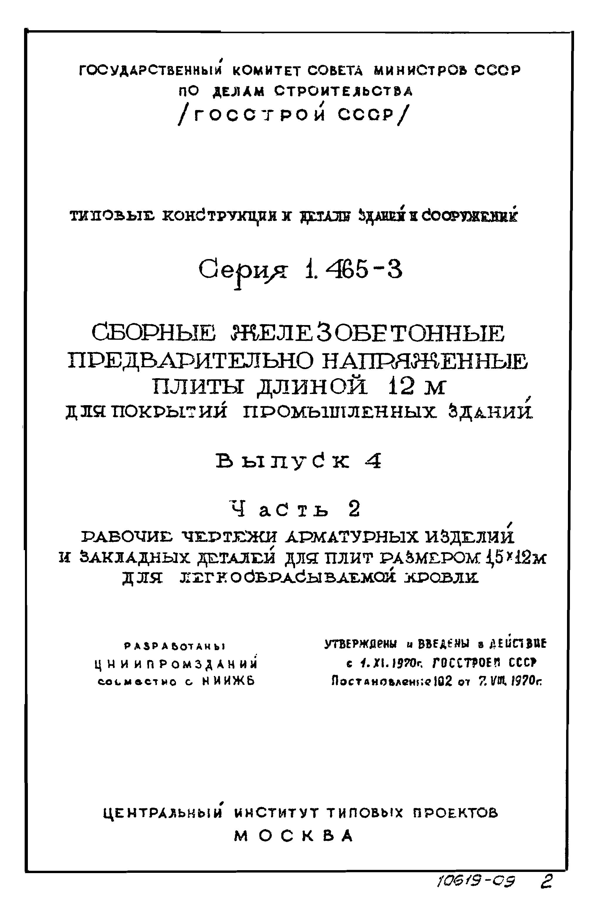 Серия 1.465-3