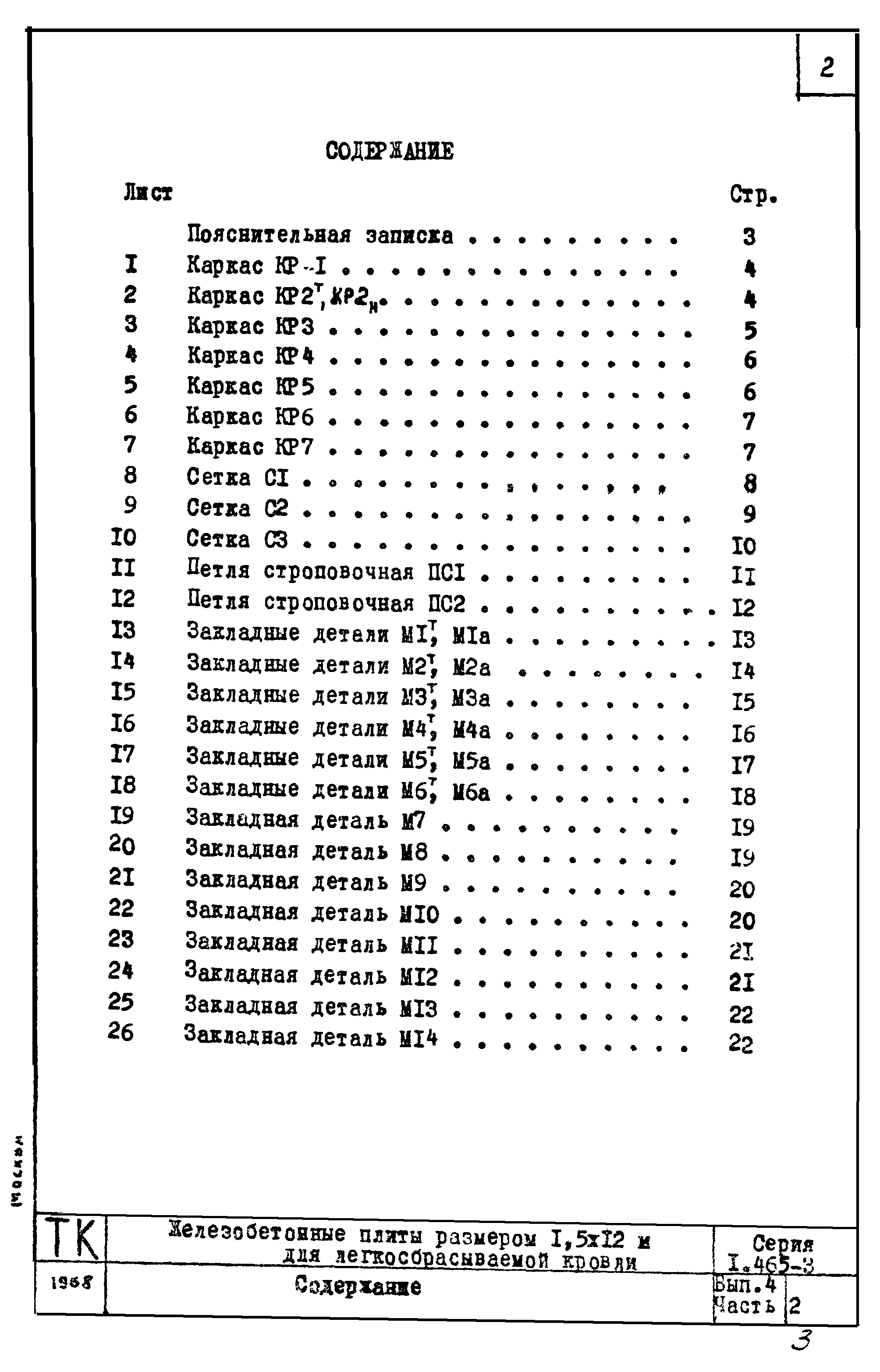 Серия 1.465-3