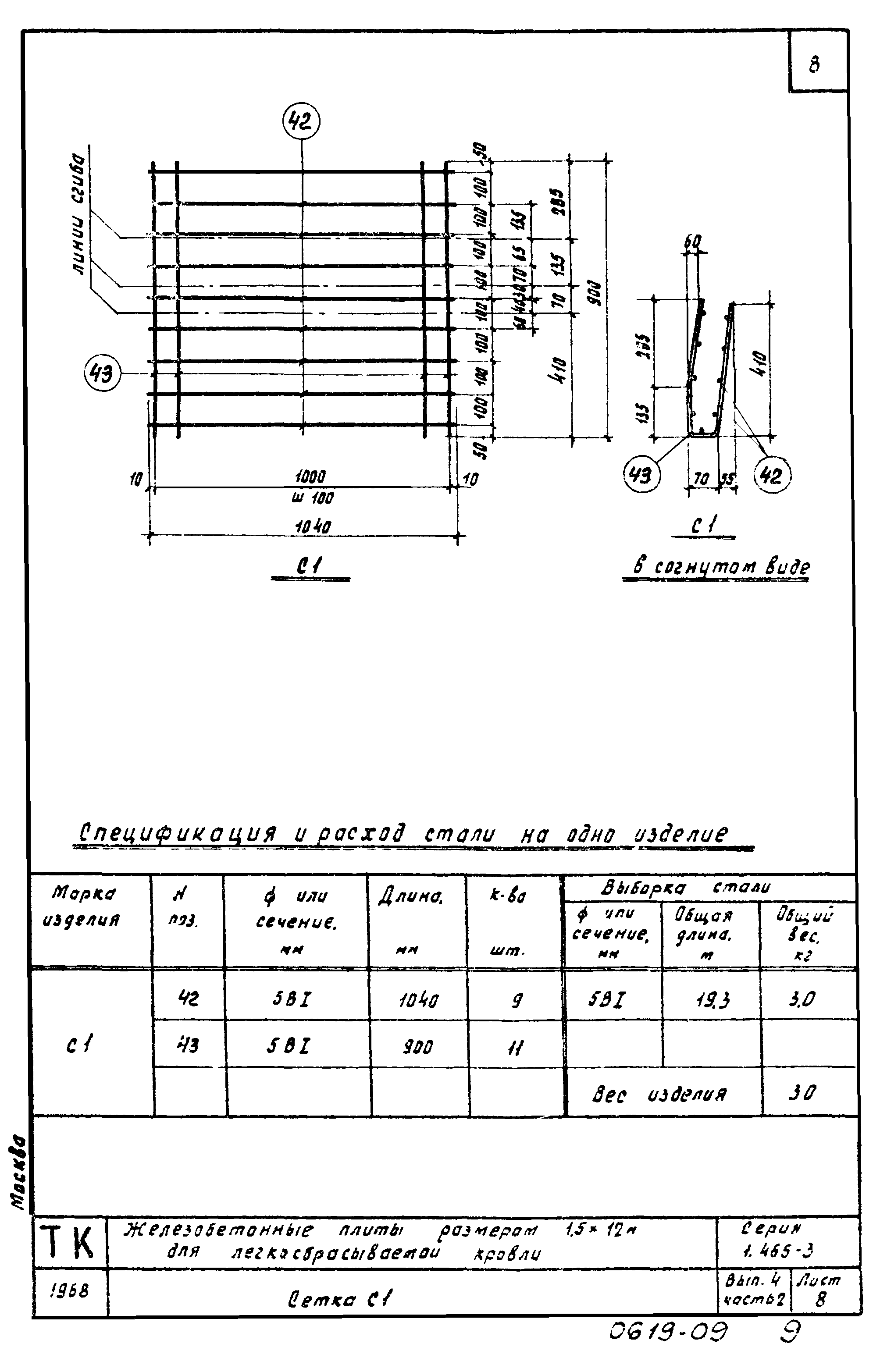 Серия 1.465-3