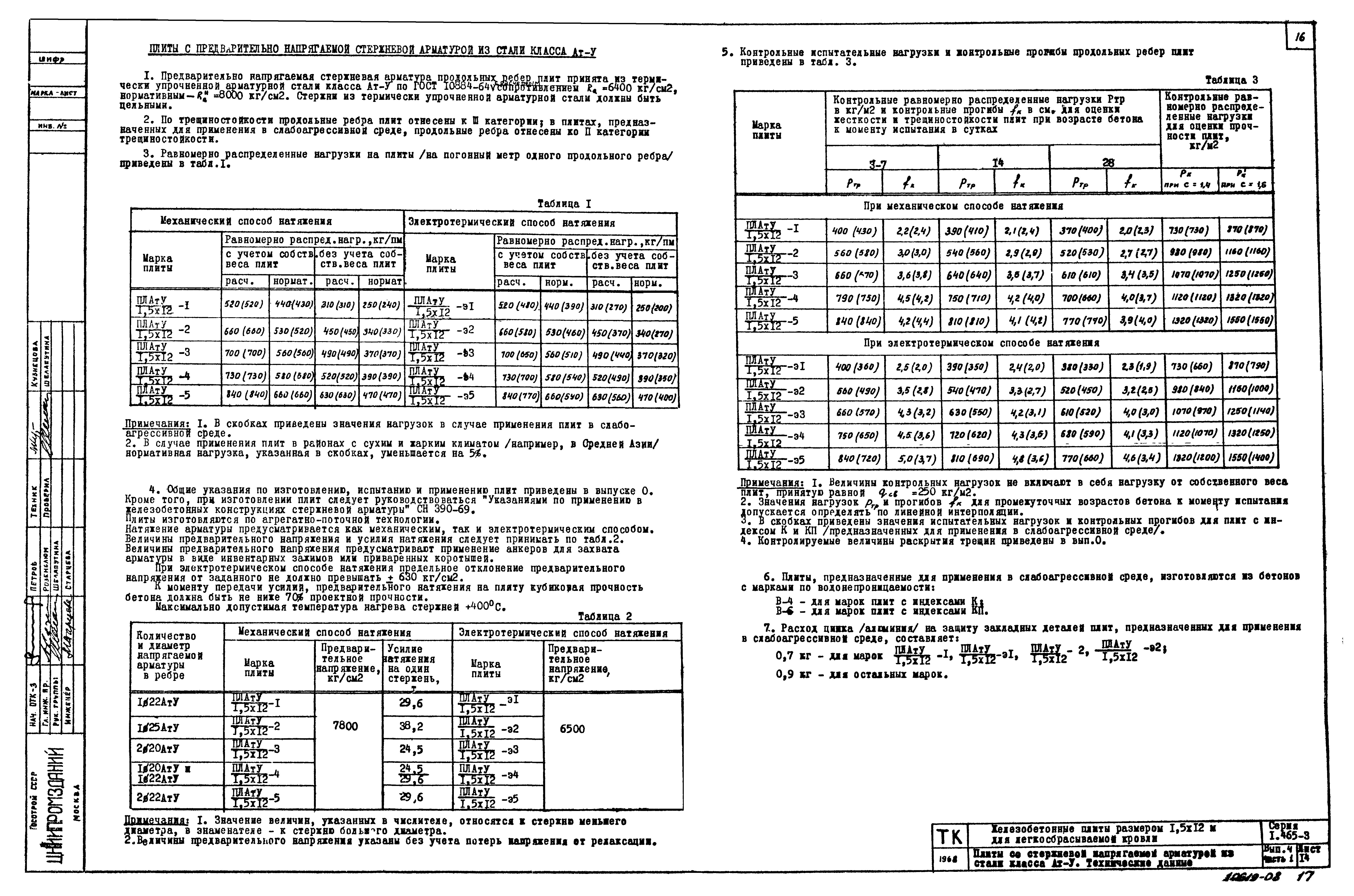 Серия 1.465-3