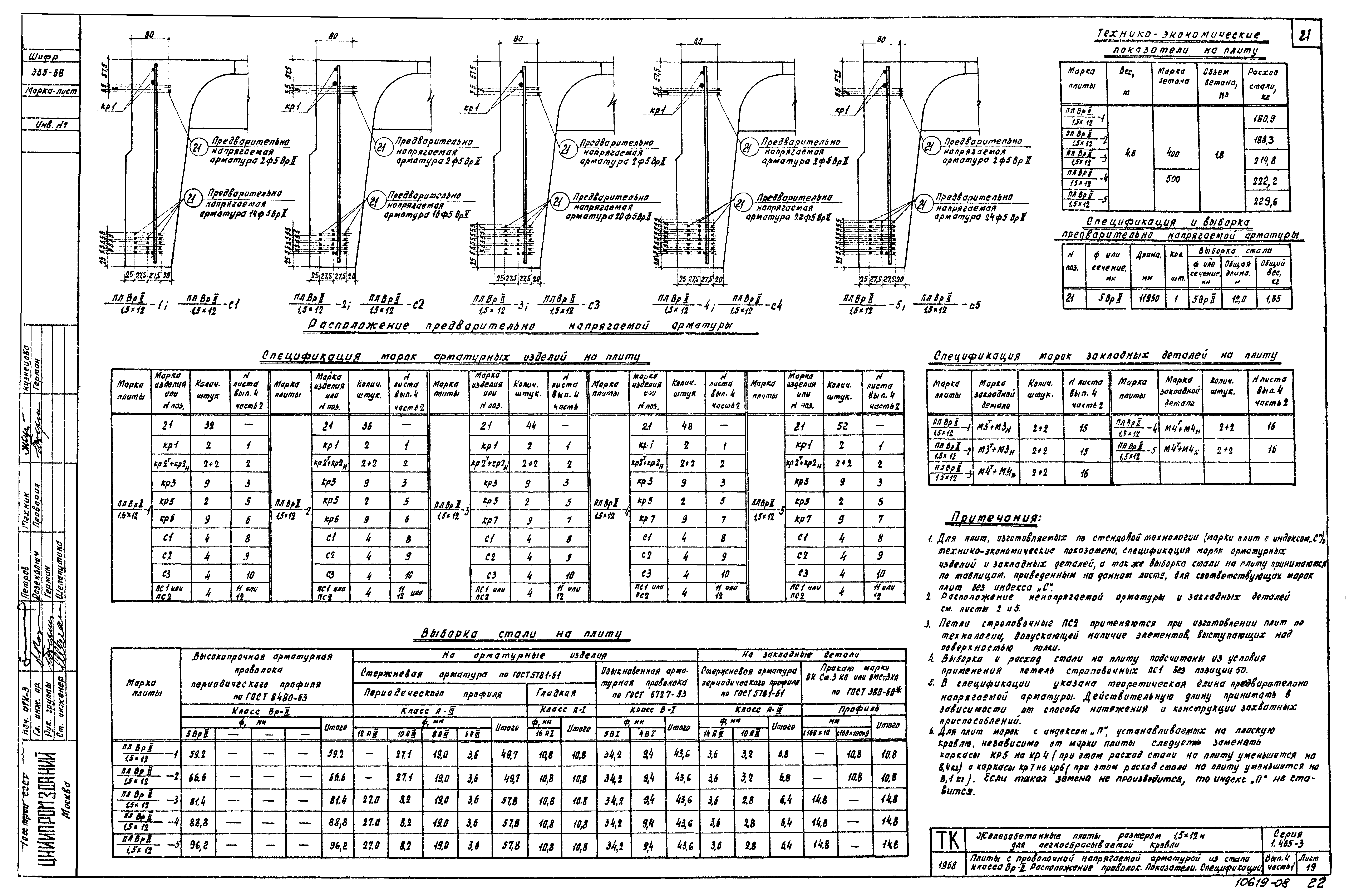 Серия 1.465-3