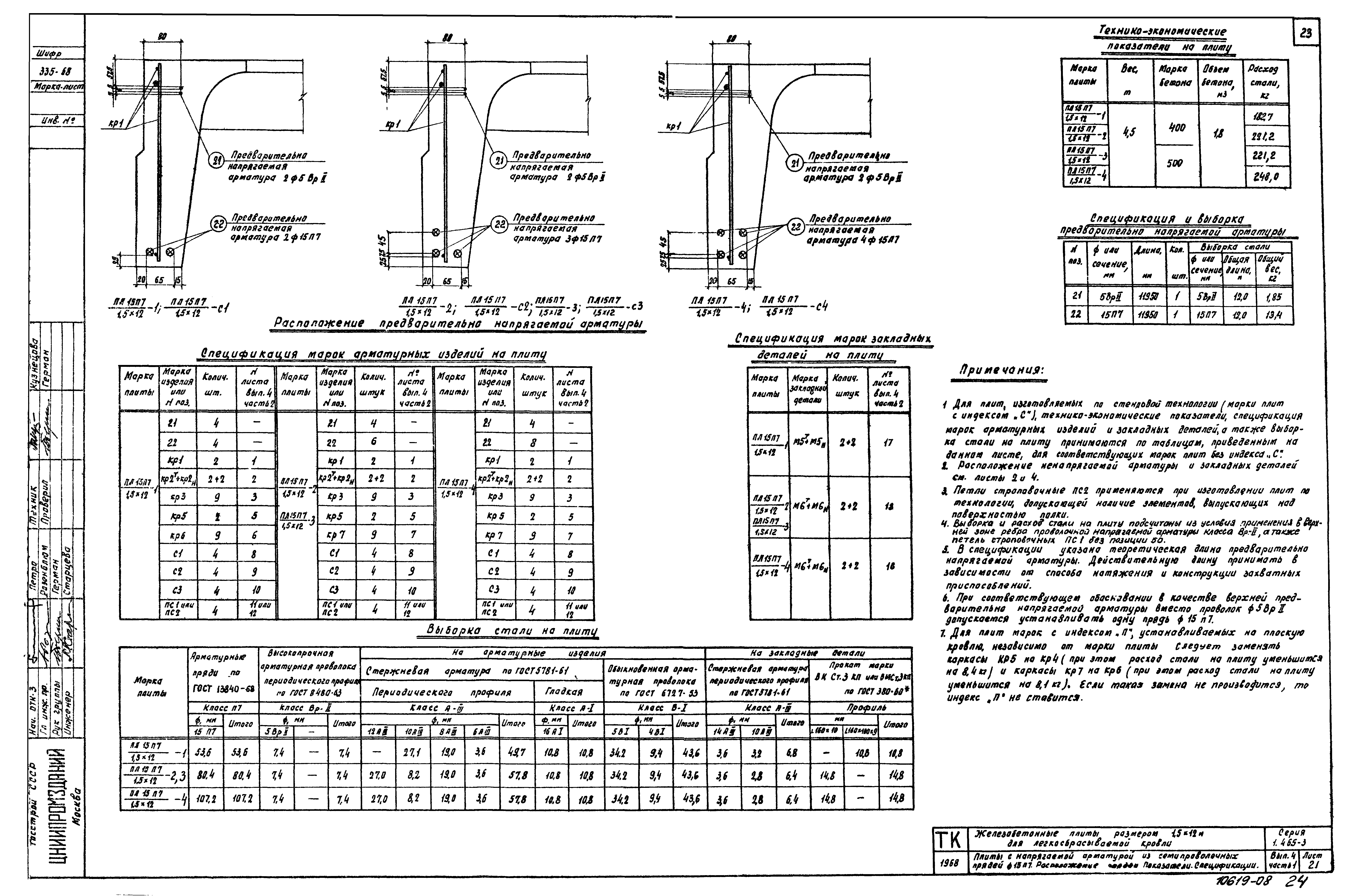 Серия 1.465-3