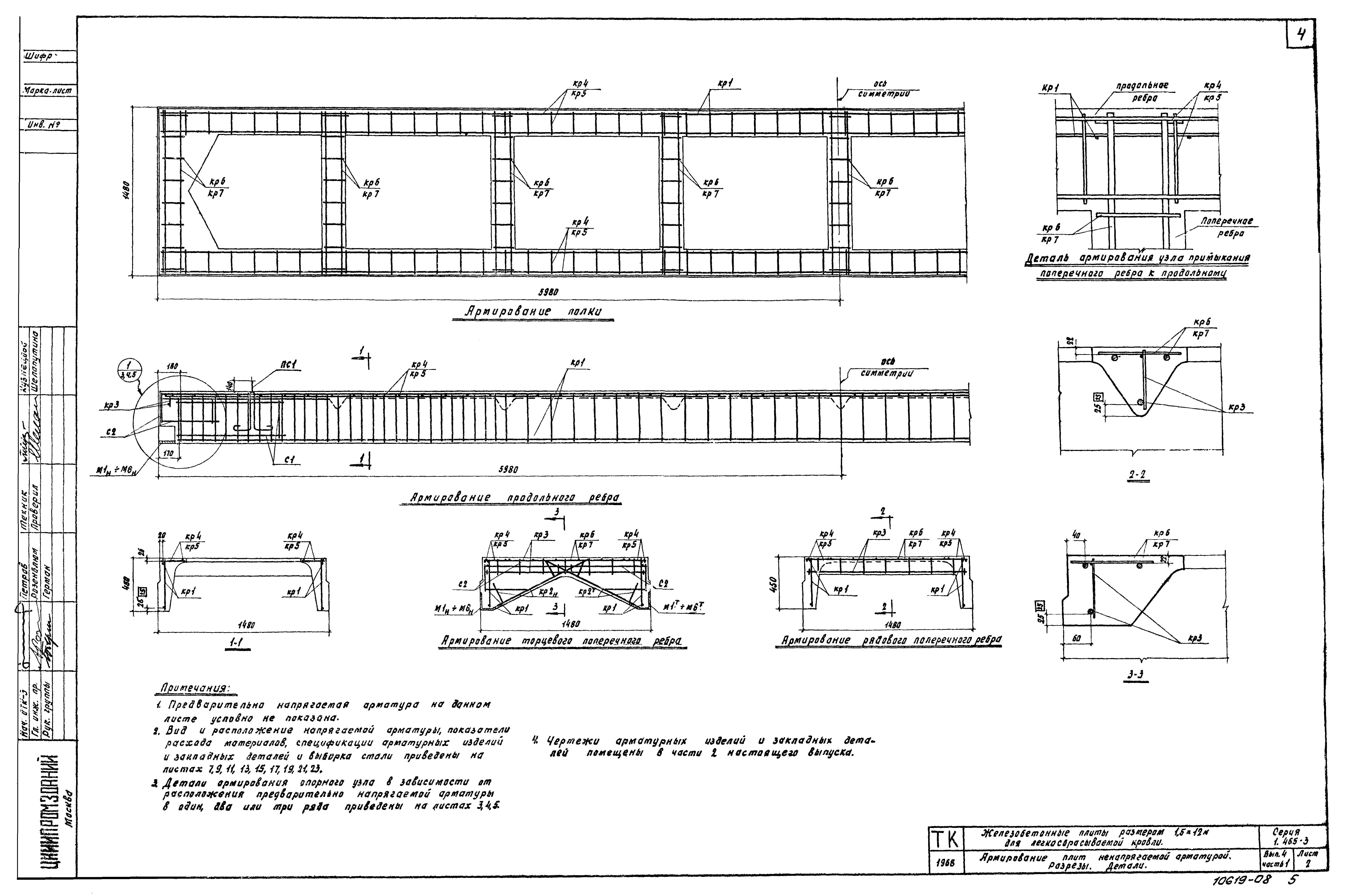 Серия 1.465-3