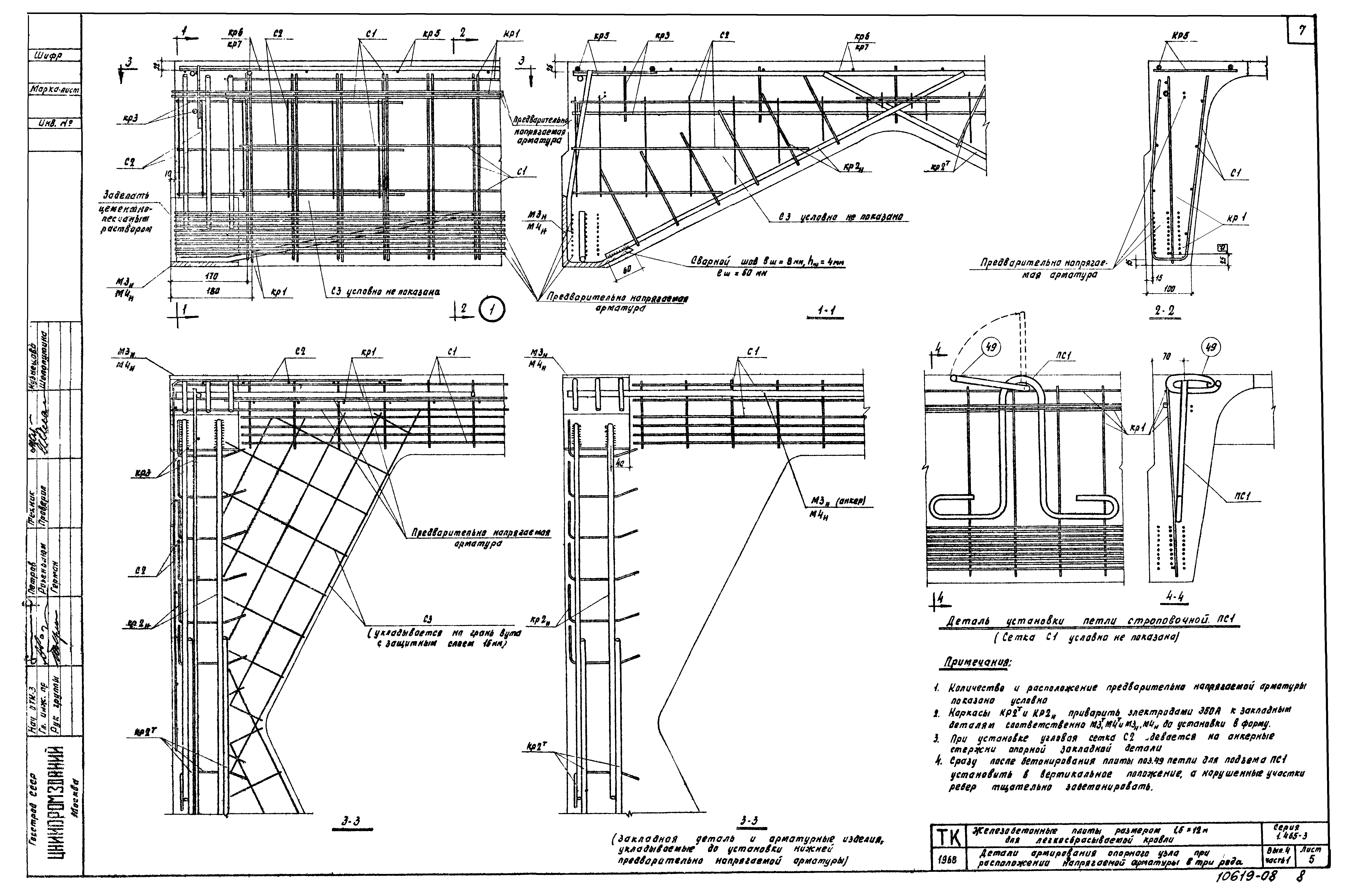 Серия 1.465-3