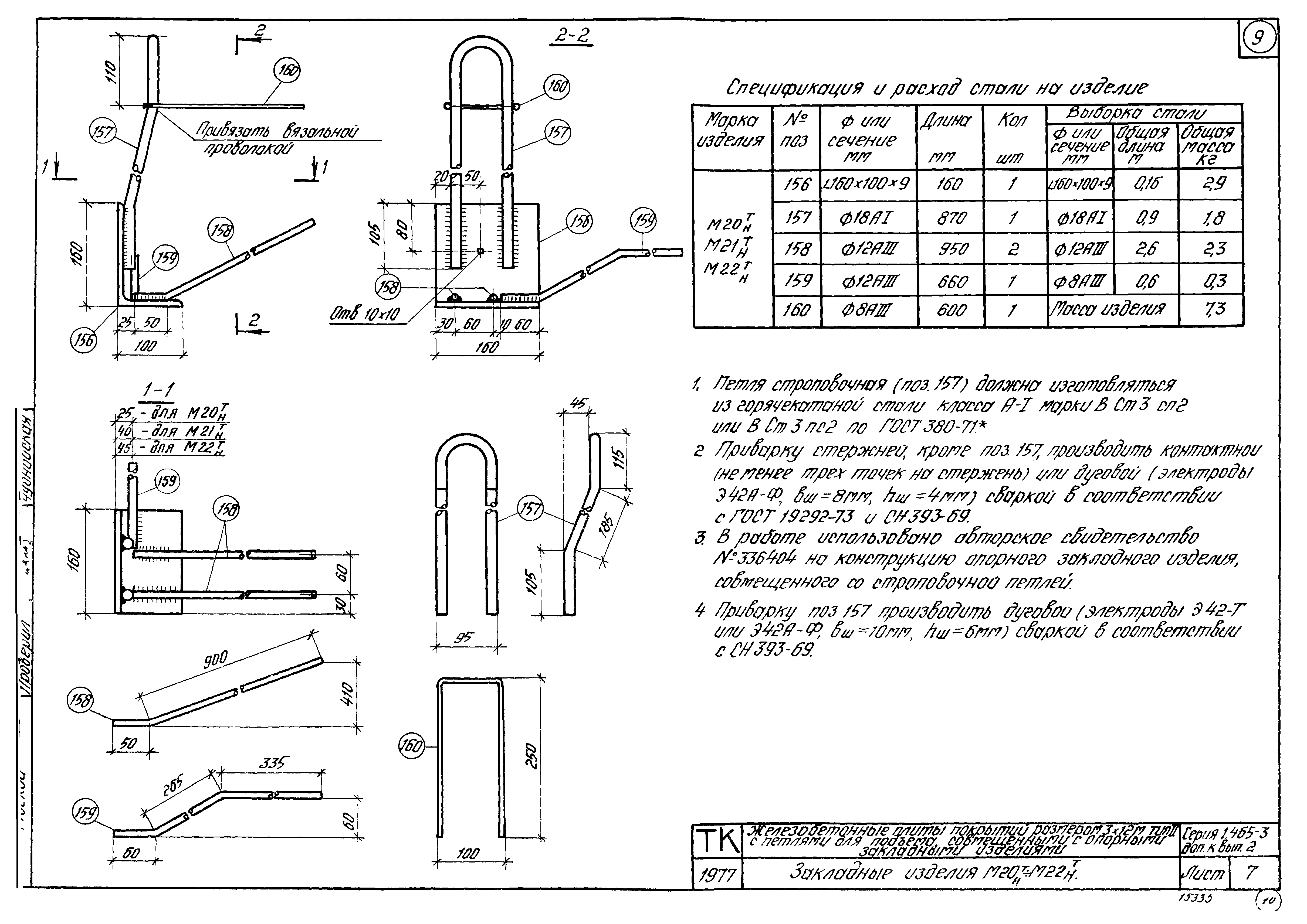 Серия 1.465-3