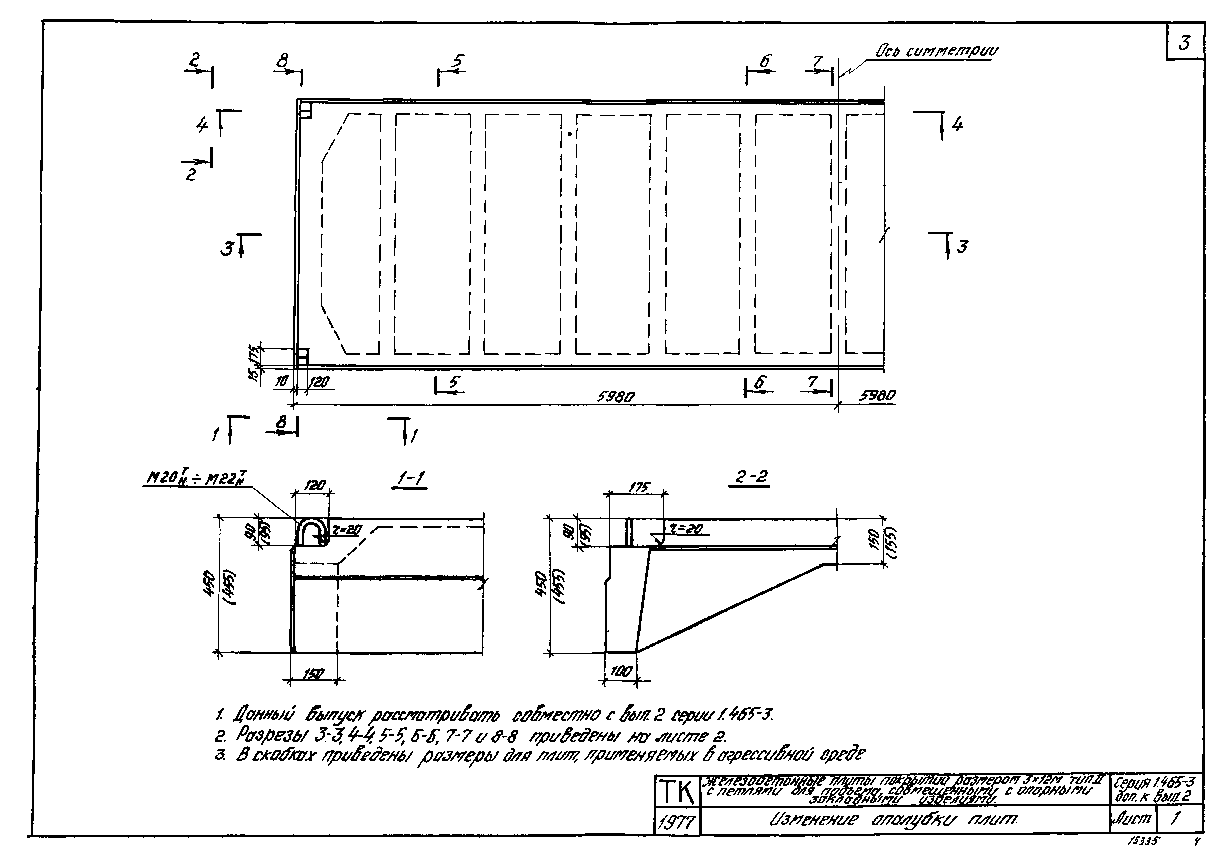 Серия 1.465-3