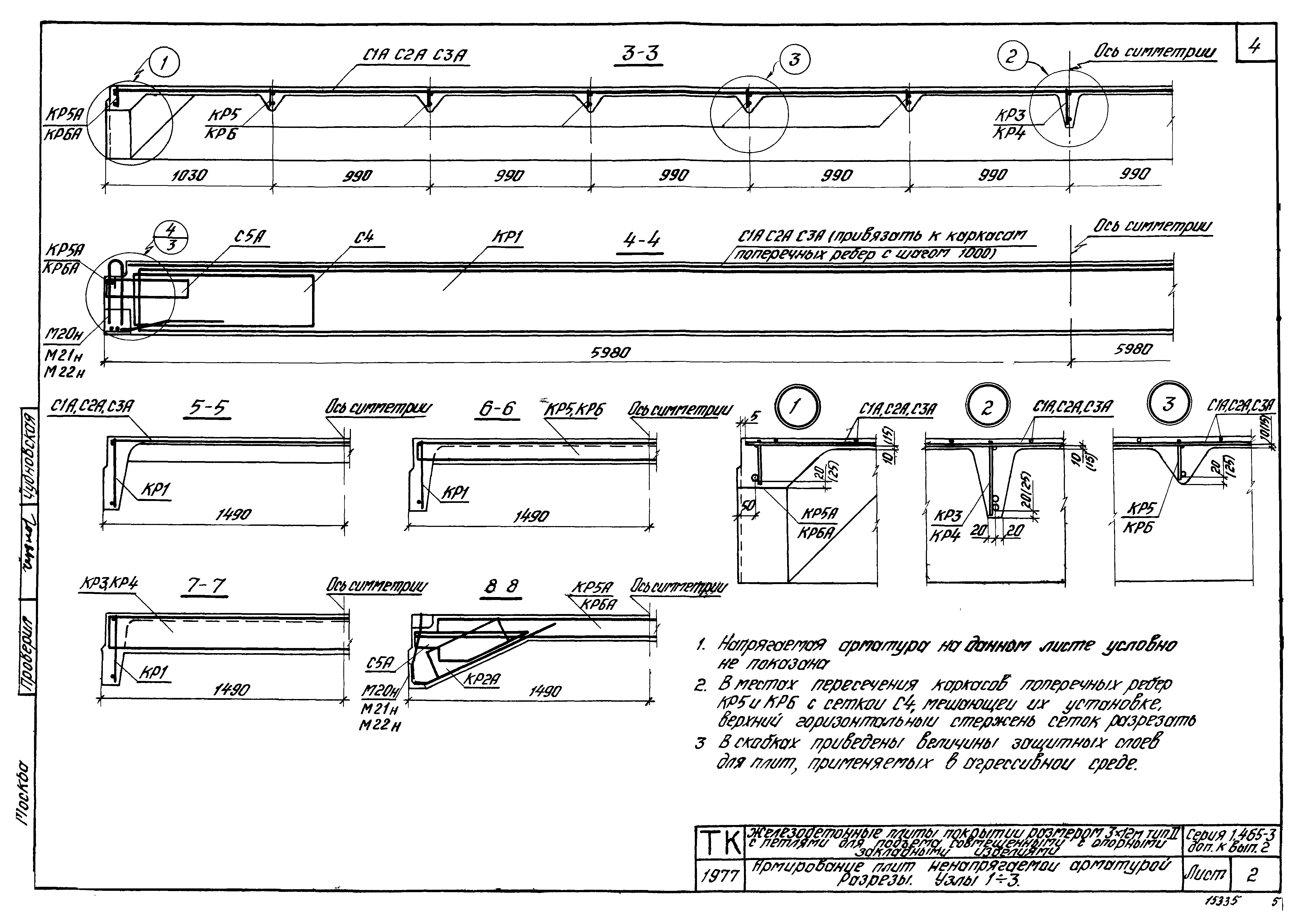 Серия 1.465-3