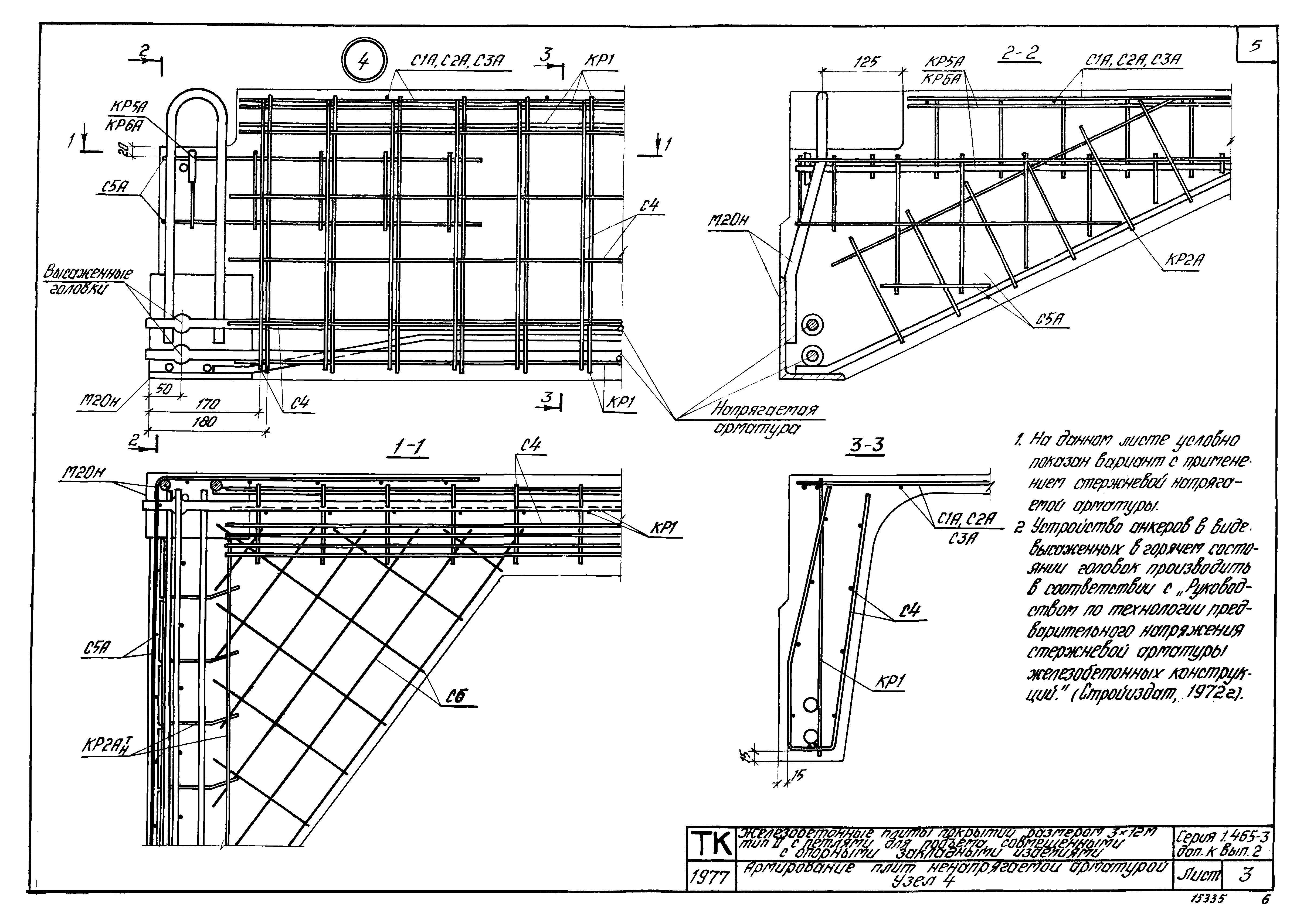 Серия 1.465-3