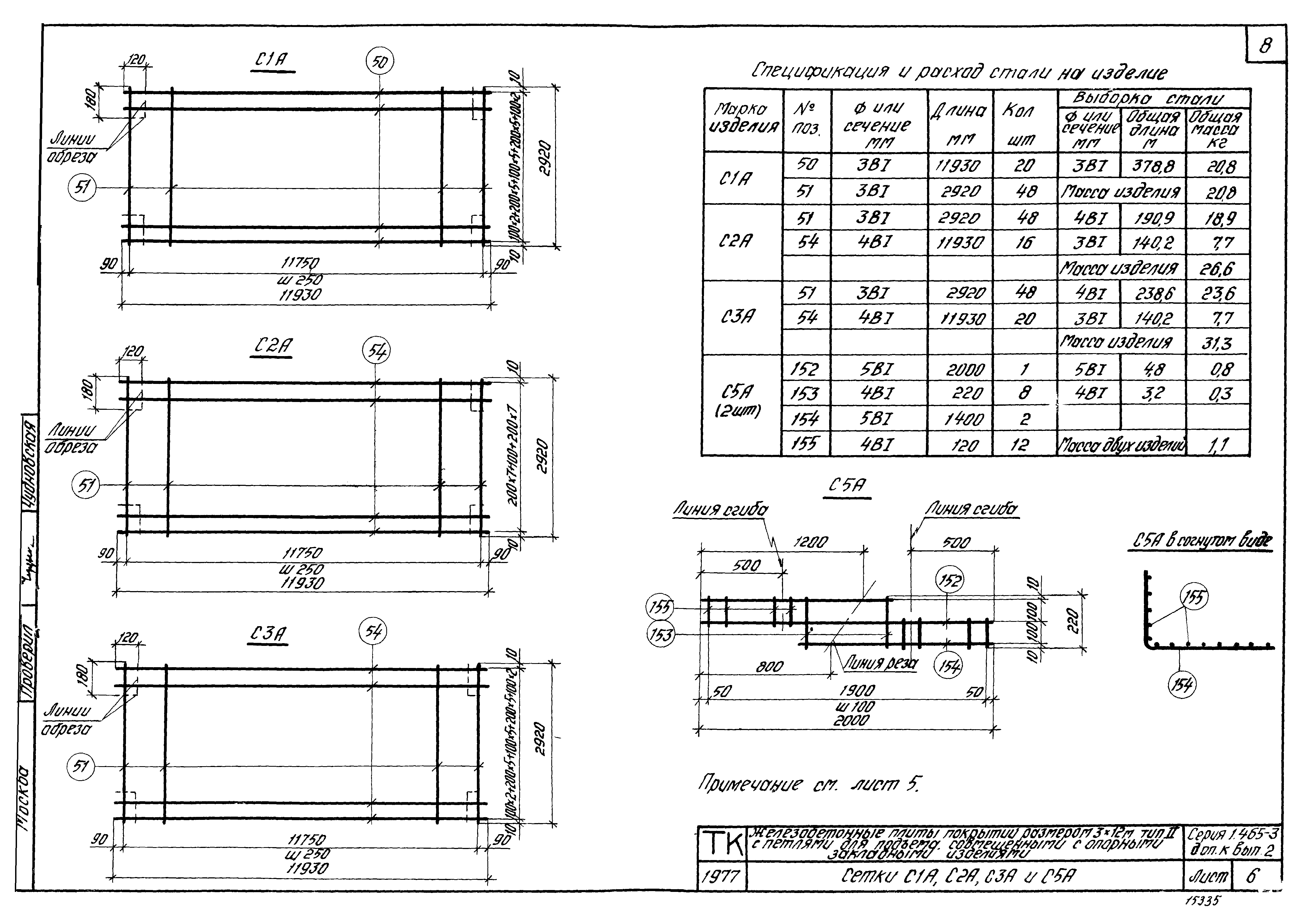 Серия 1.465-3