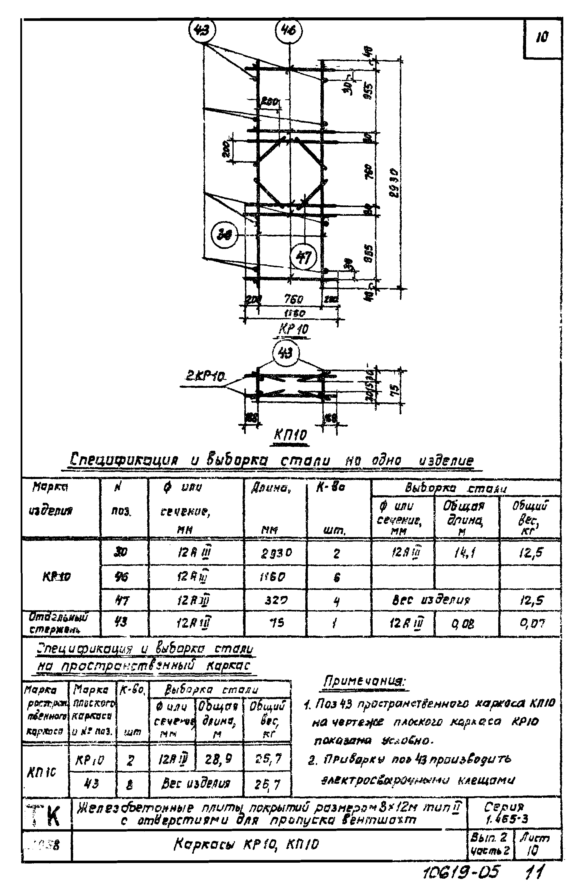 Серия 1.465-3