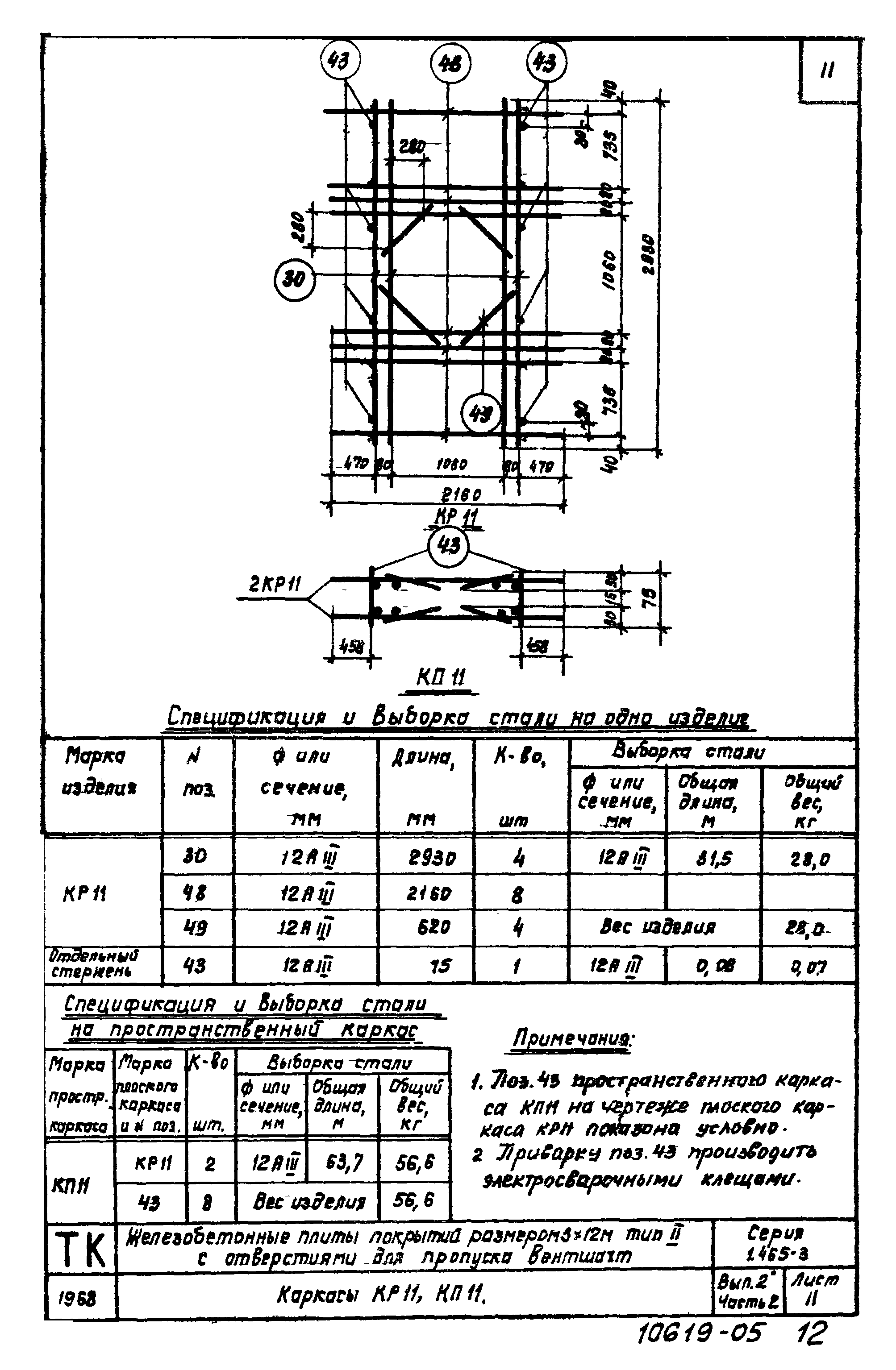 Серия 1.465-3