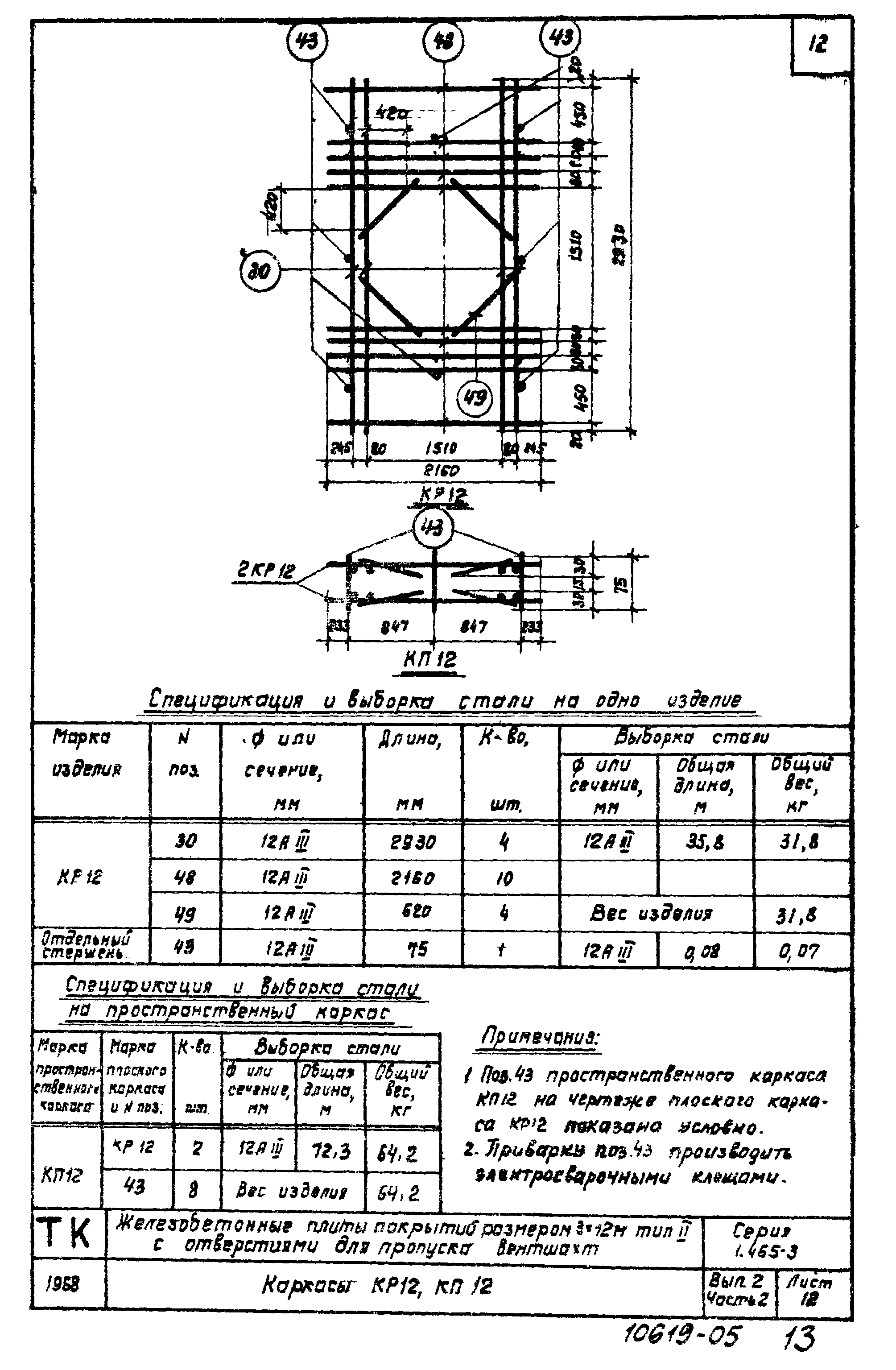 Серия 1.465-3