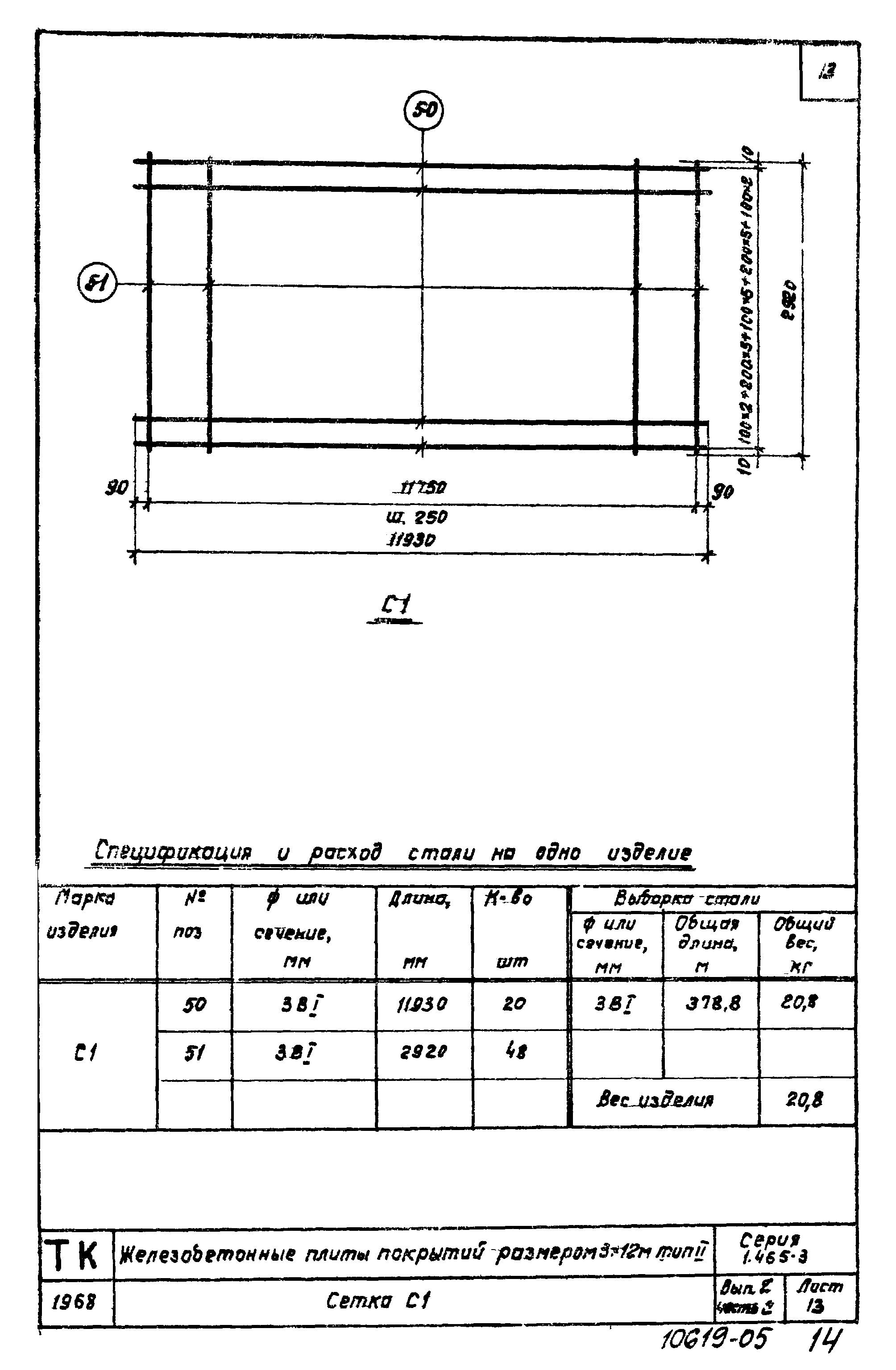 Серия 1.465-3