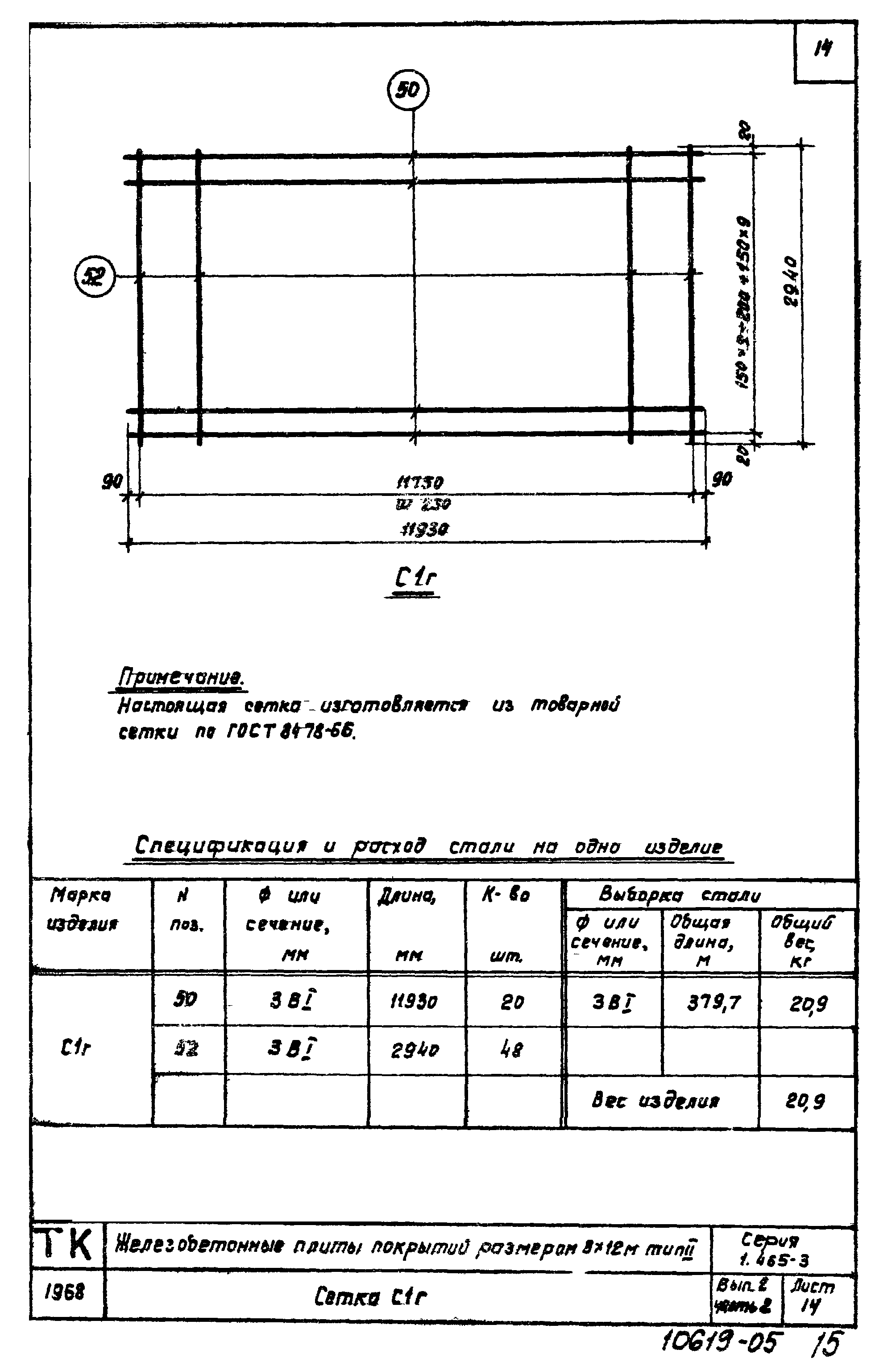 Серия 1.465-3