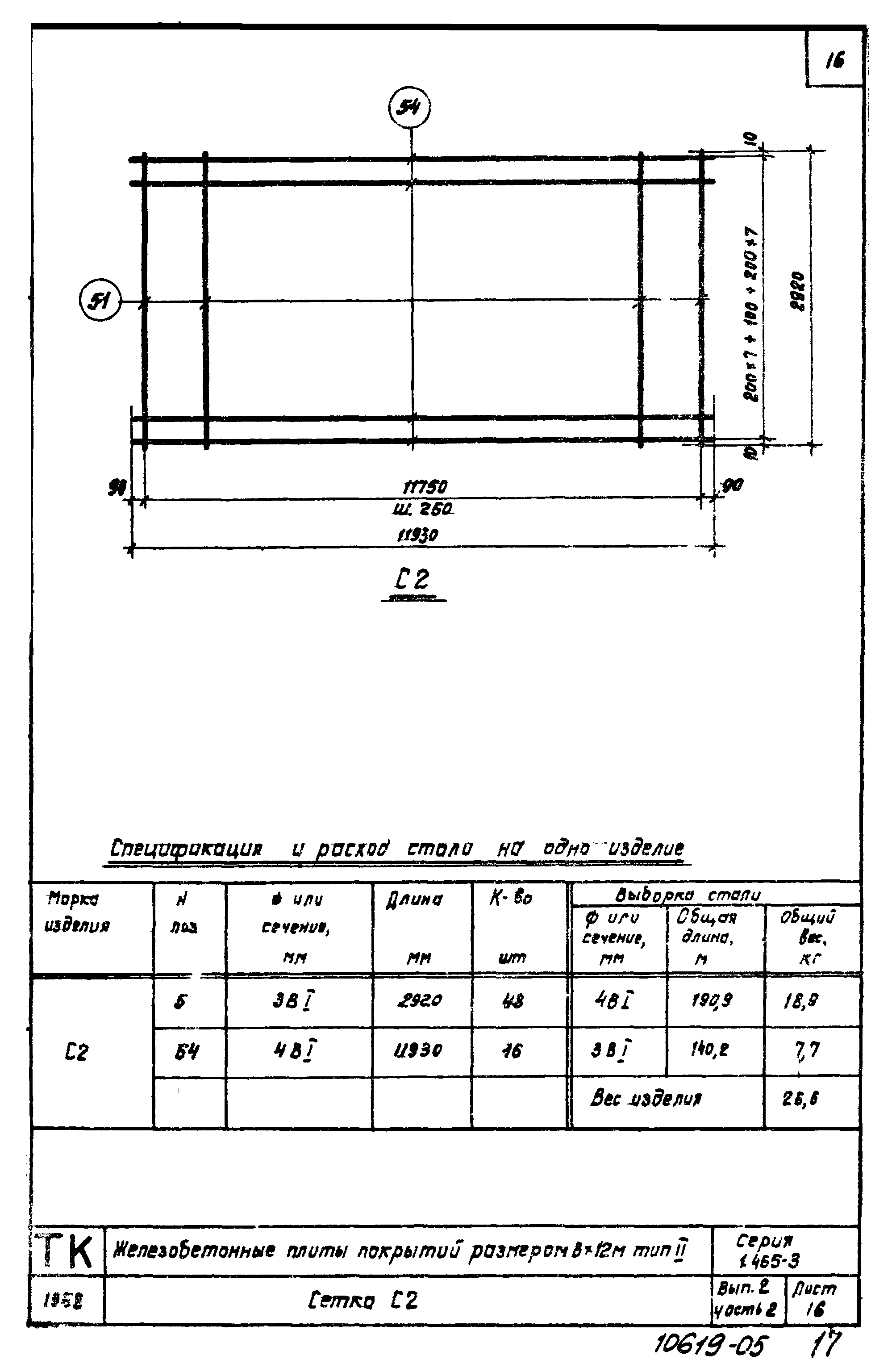 Серия 1.465-3