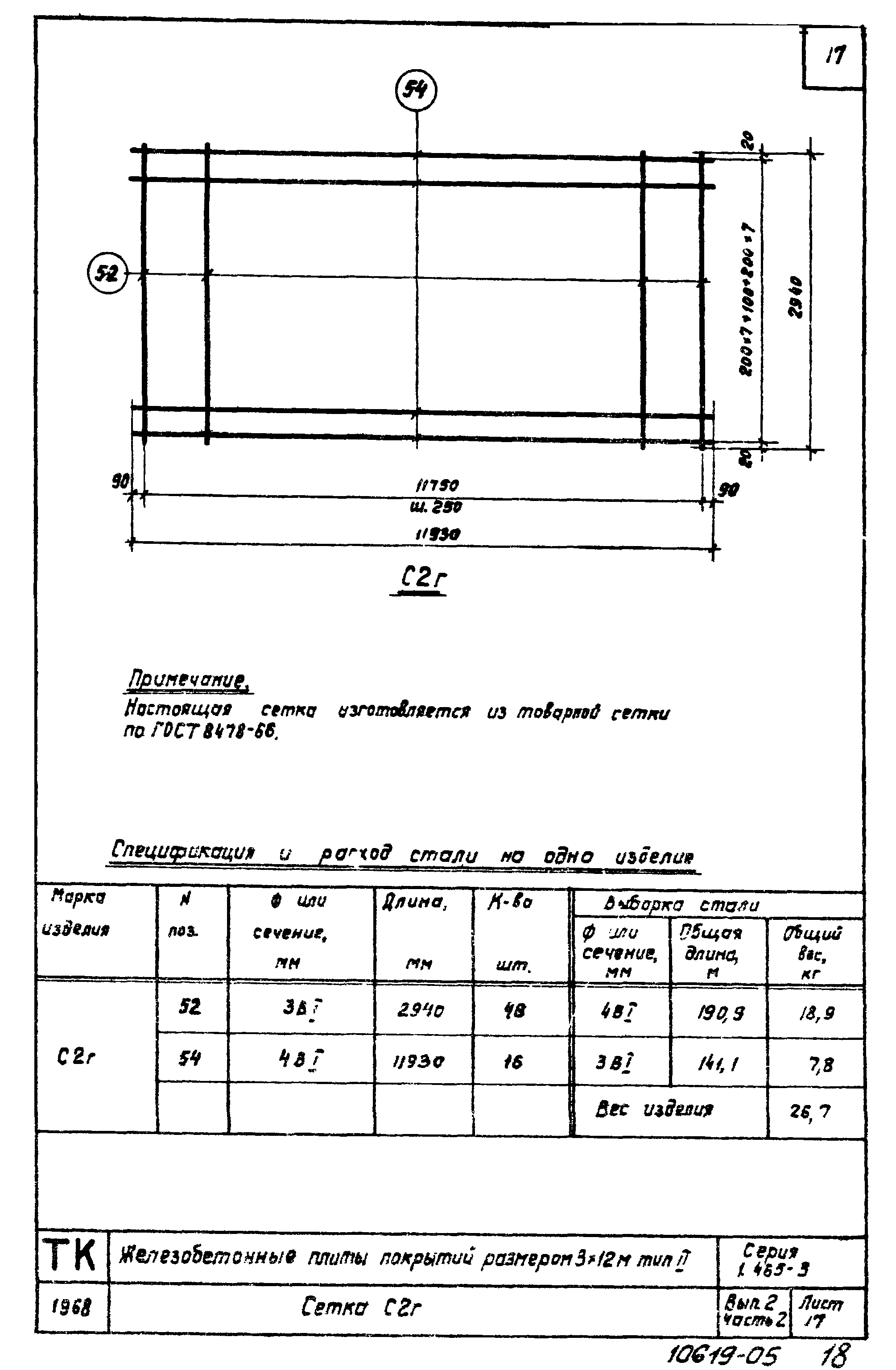 Серия 1.465-3