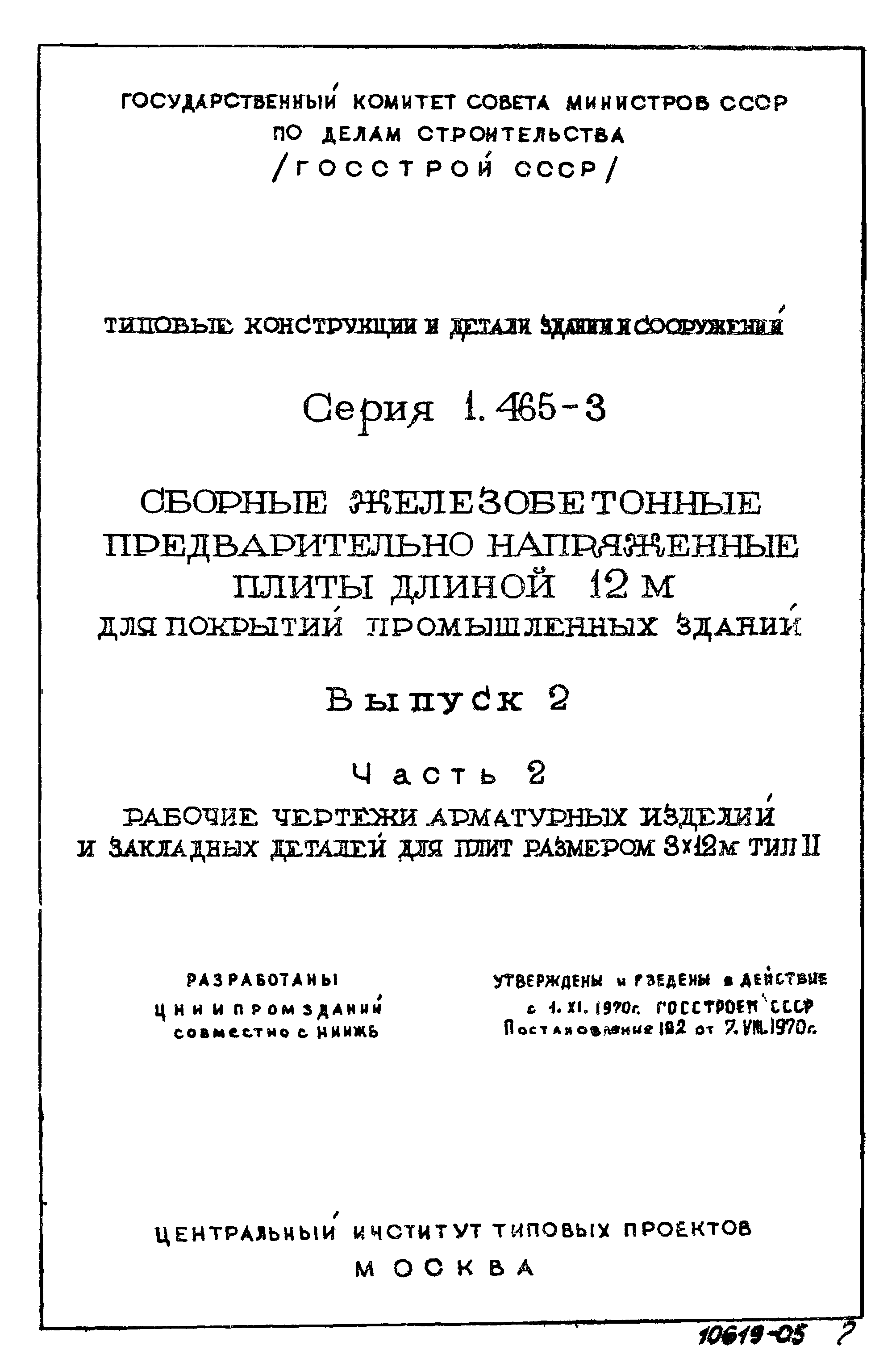 Серия 1.465-3