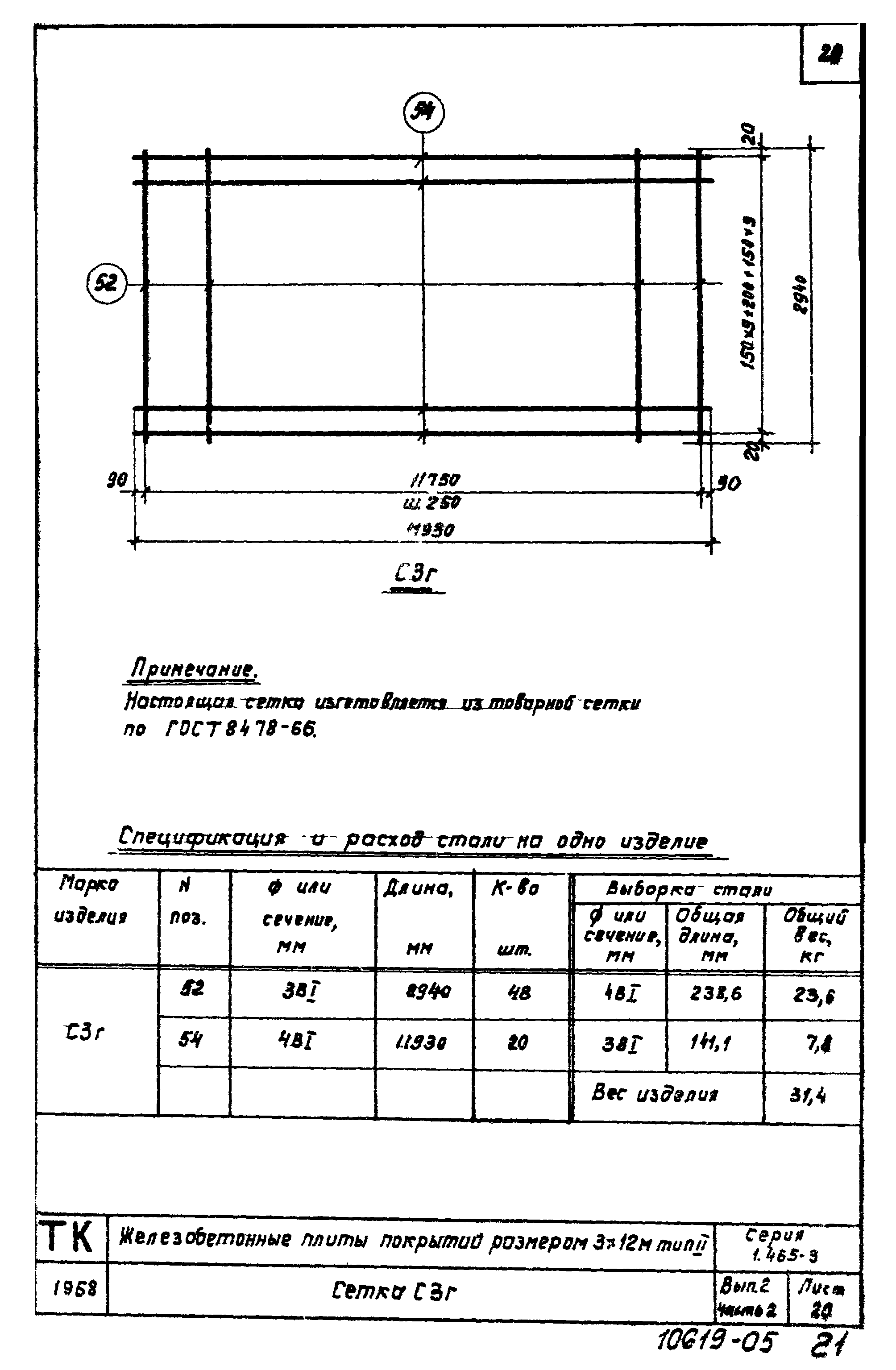 Серия 1.465-3