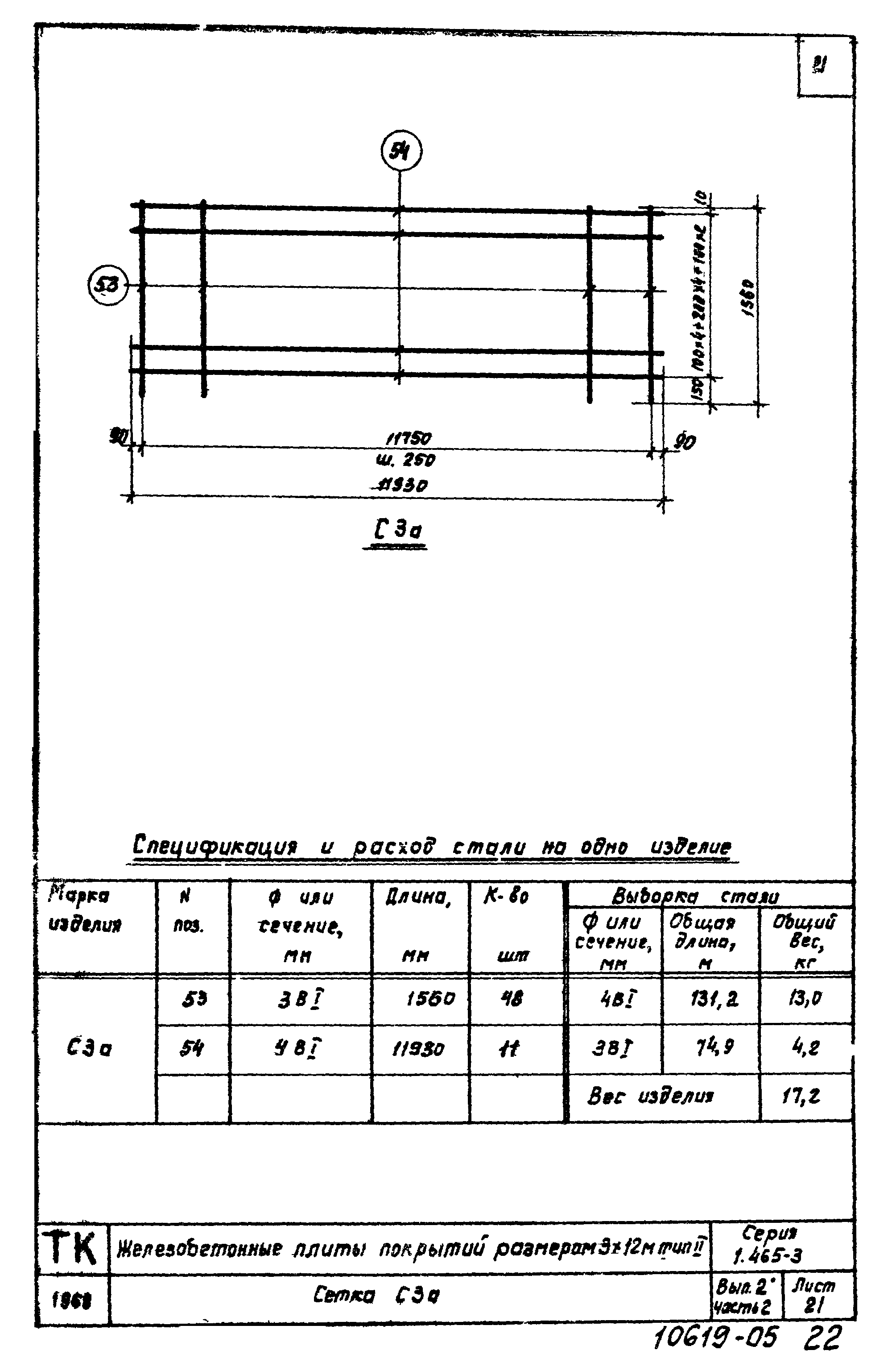 Серия 1.465-3