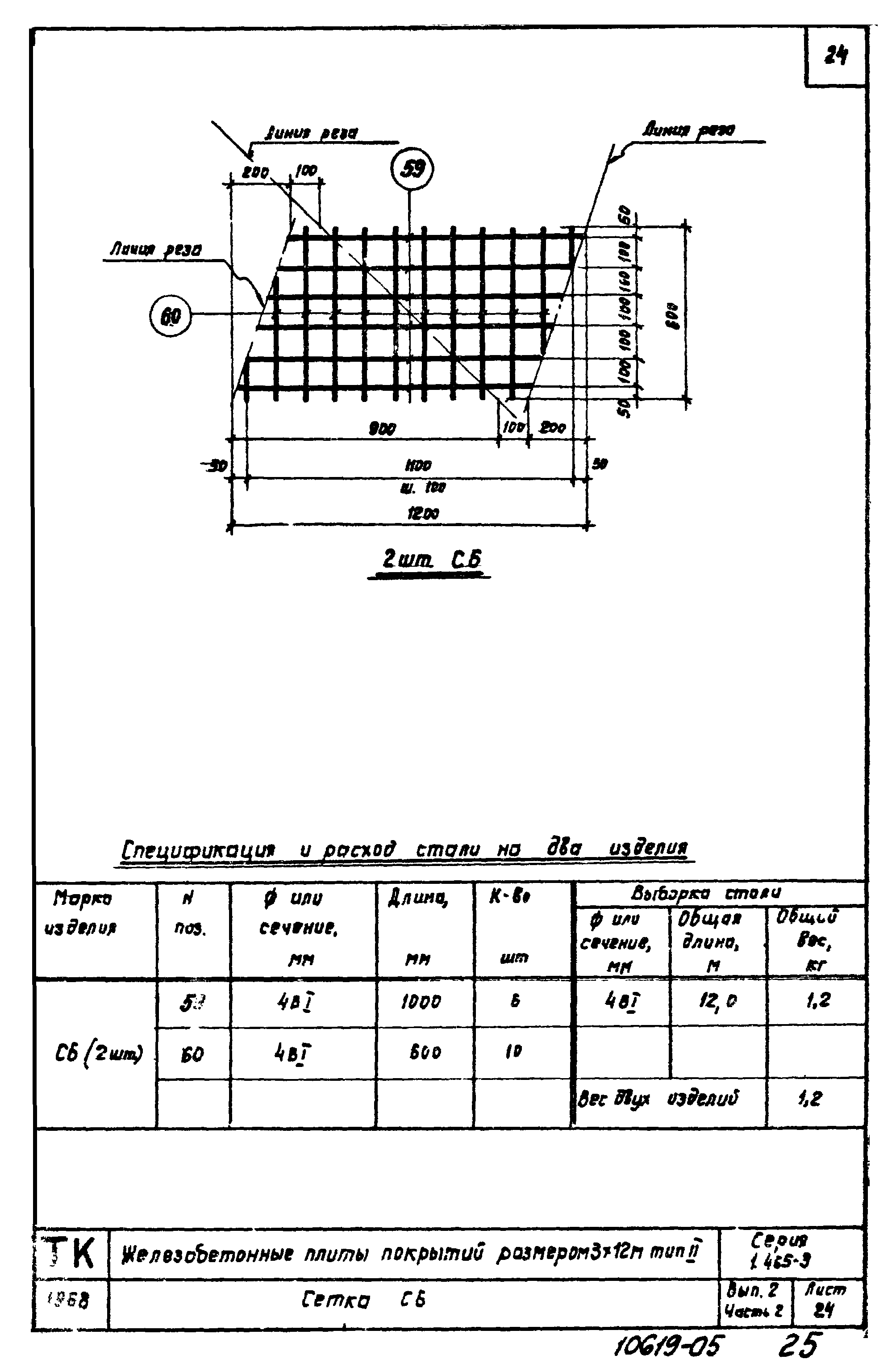 Серия 1.465-3