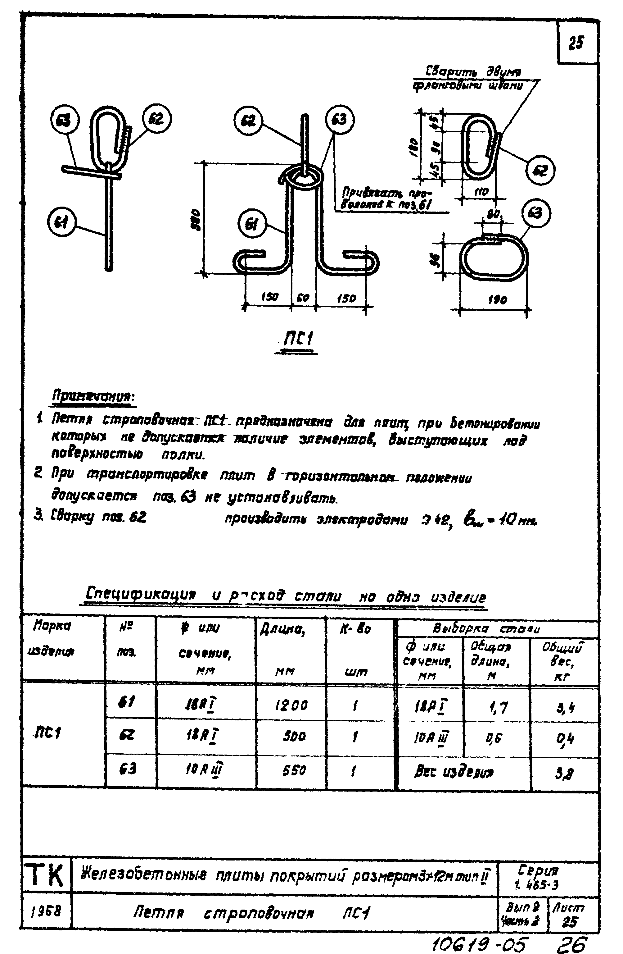 Серия 1.465-3