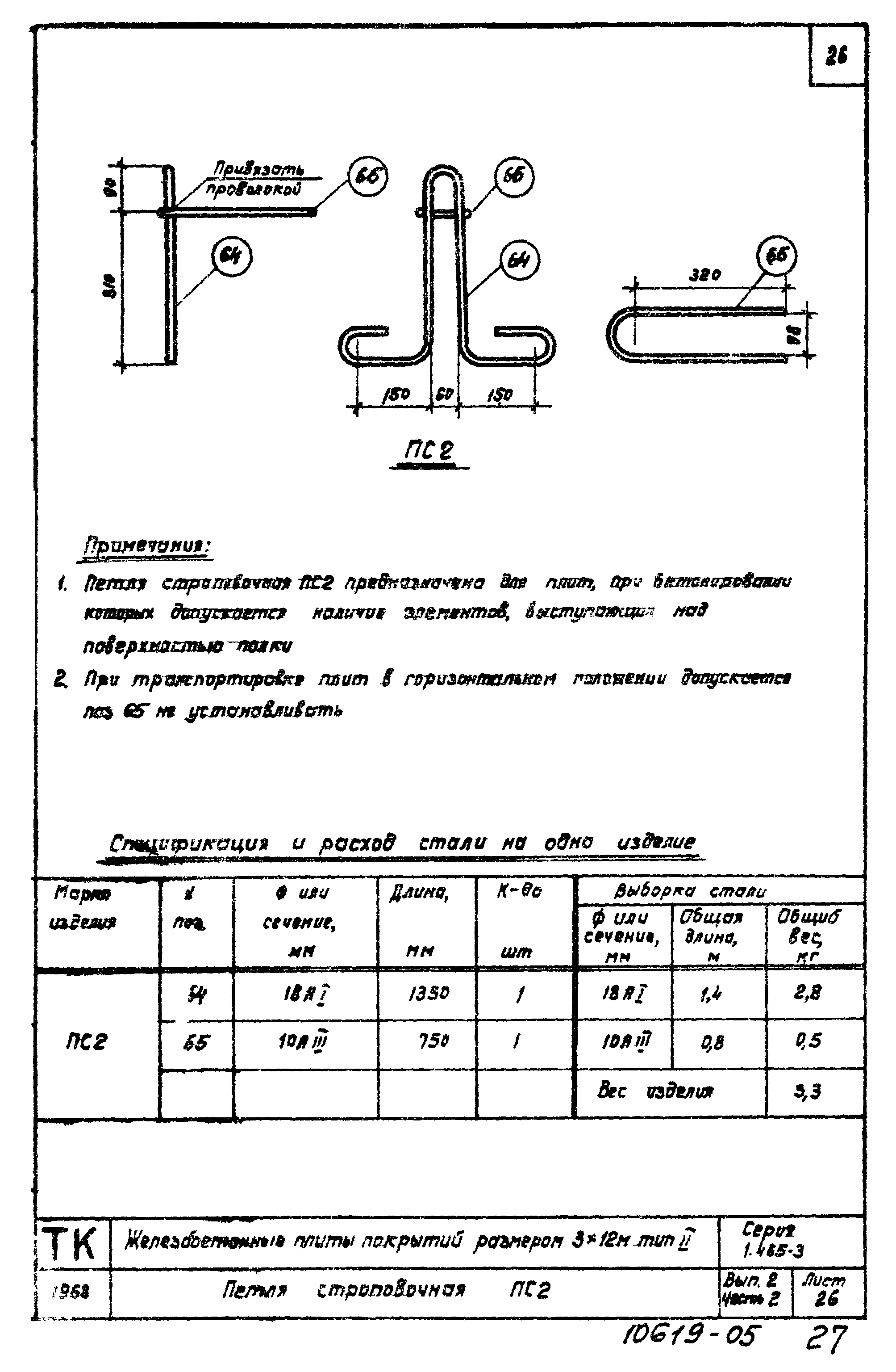 Серия 1.465-3