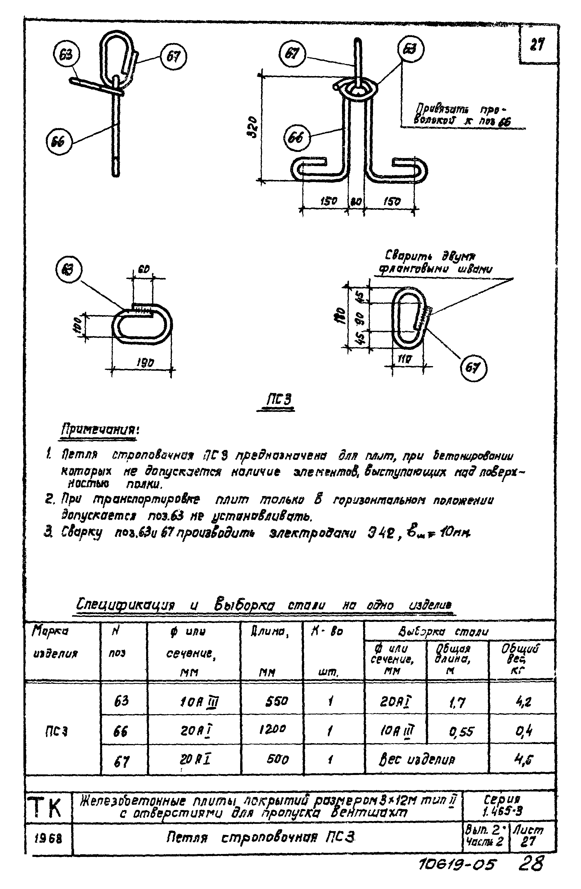 Серия 1.465-3