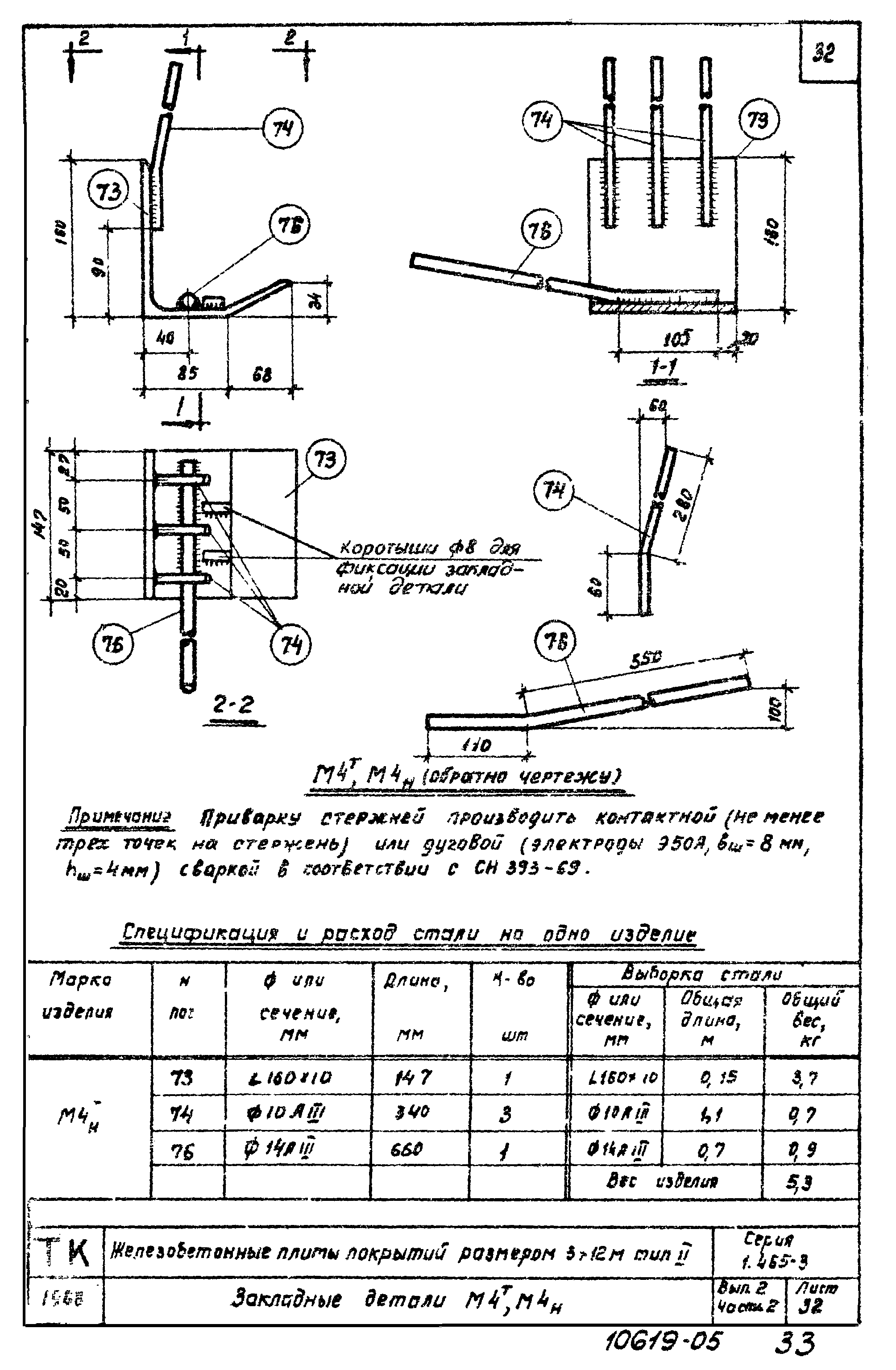 Серия 1.465-3