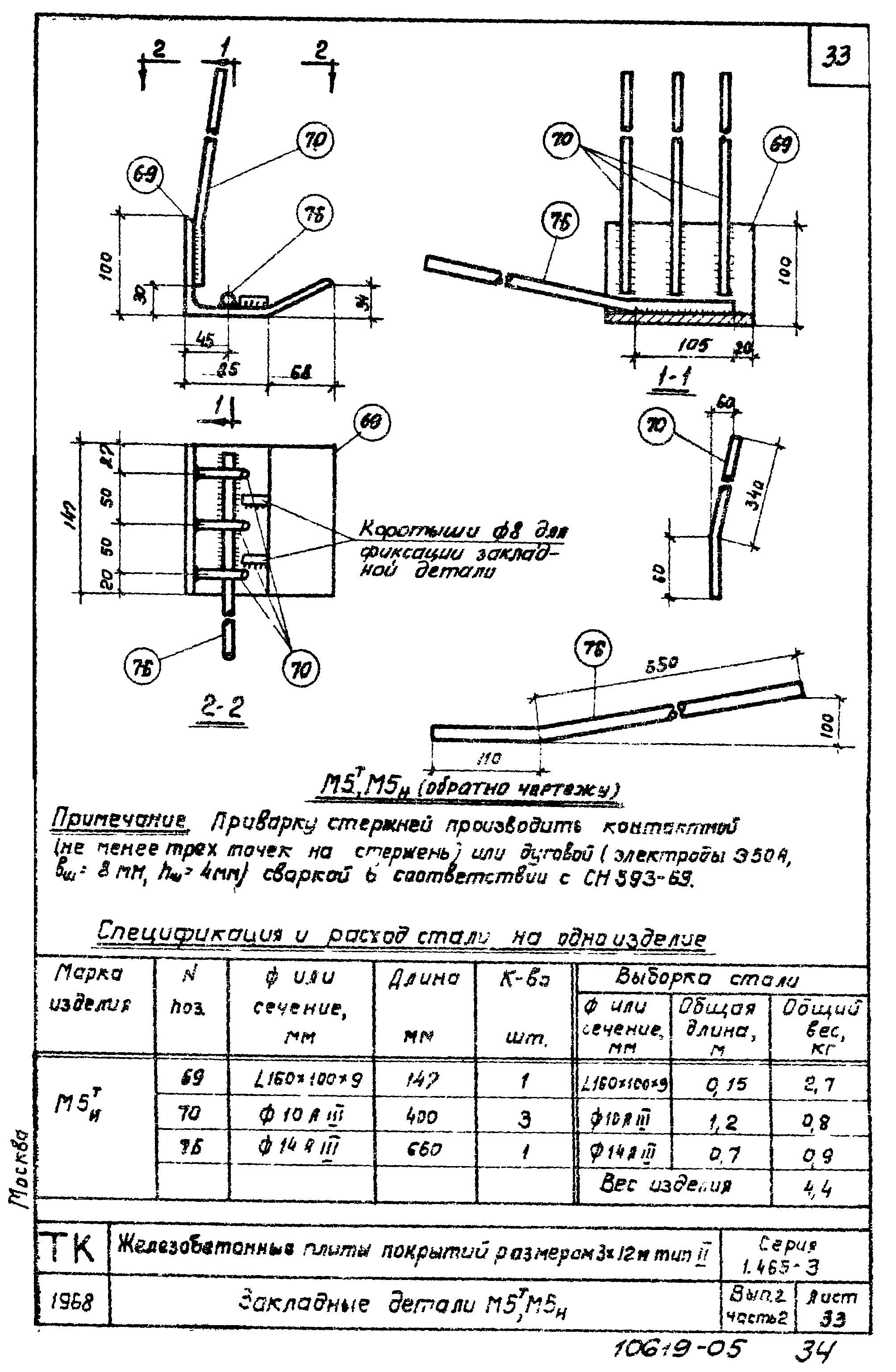 Серия 1.465-3