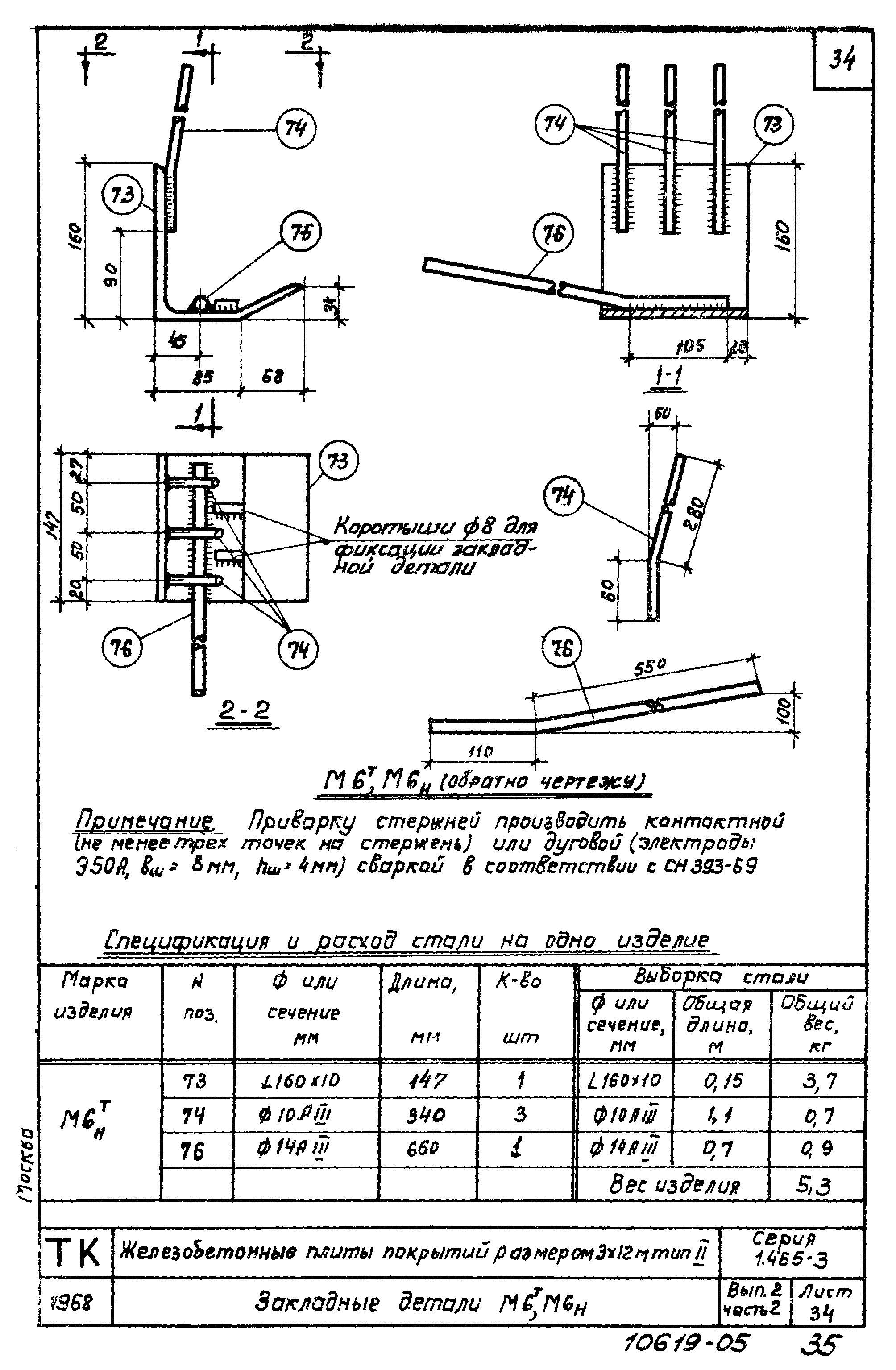 Серия 1.465-3